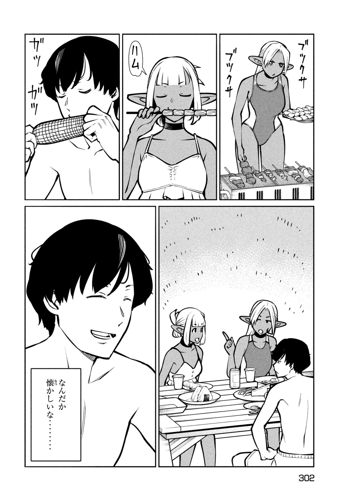 JASHIN NO MAGO - DARK ELF SHIMAI TO SUGOSU ISEKAI HIKIKOMORI SEIKATSU Chap 13 - Pic 20