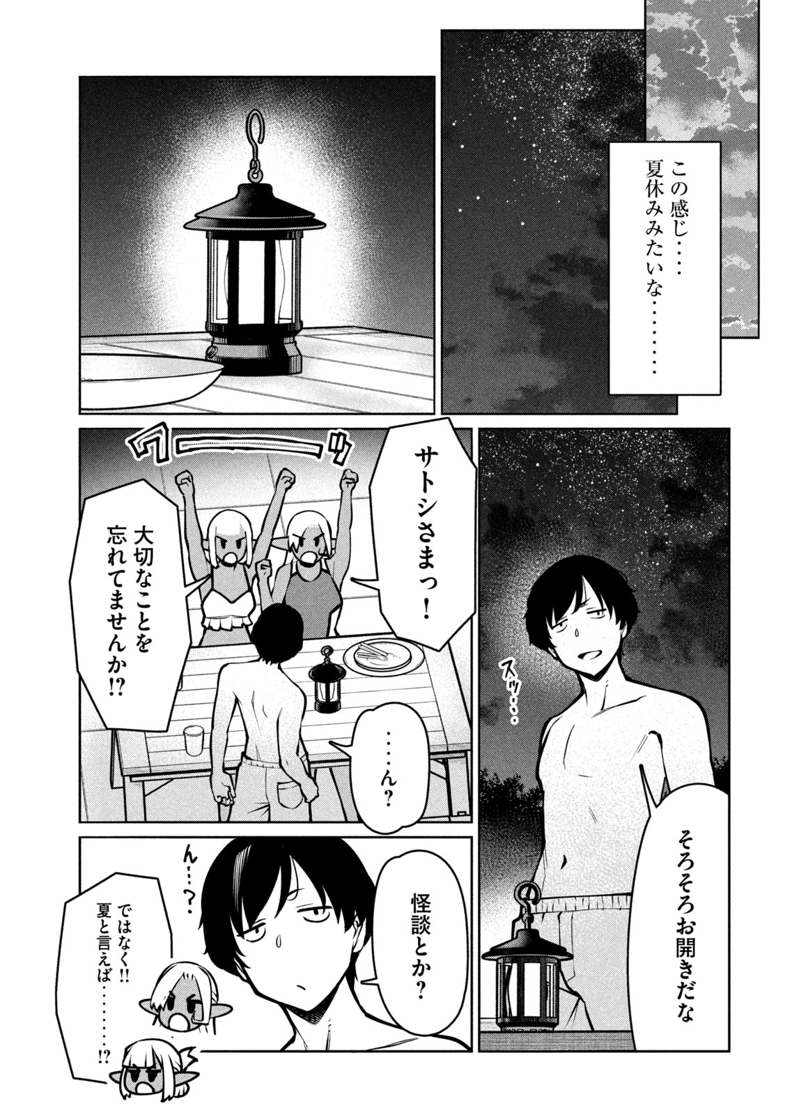JASHIN NO MAGO - DARK ELF SHIMAI TO SUGOSU ISEKAI HIKIKOMORI SEIKATSU Chap 13 - Pic 21