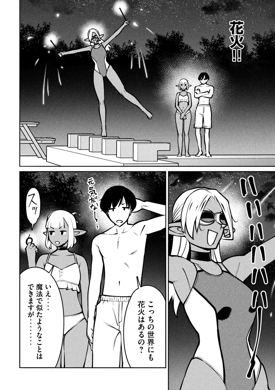 JASHIN NO MAGO - DARK ELF SHIMAI TO SUGOSU ISEKAI HIKIKOMORI SEIKATSU Chap 13 - Pic 22