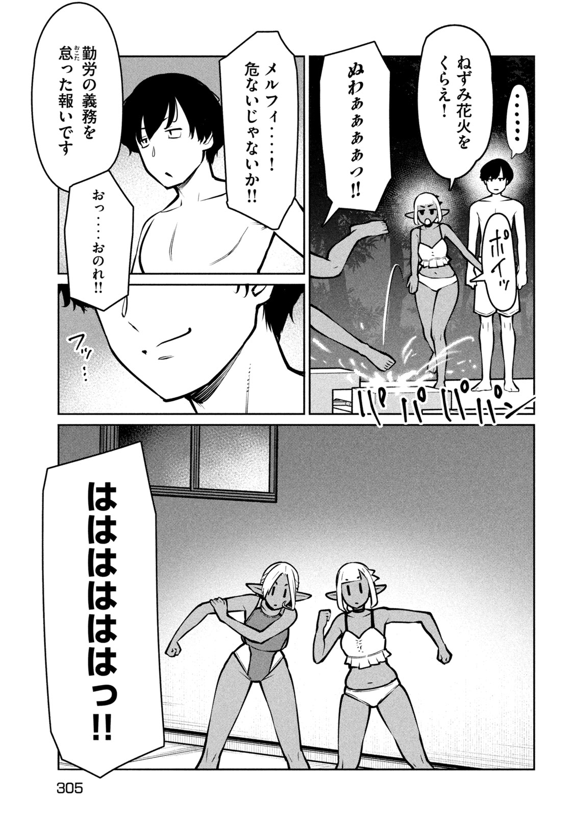 JASHIN NO MAGO - DARK ELF SHIMAI TO SUGOSU ISEKAI HIKIKOMORI SEIKATSU Chap 13 - Pic 23