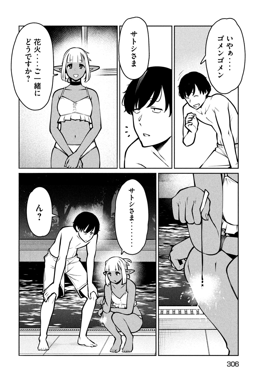 JASHIN NO MAGO - DARK ELF SHIMAI TO SUGOSU ISEKAI HIKIKOMORI SEIKATSU Chap 13 - Pic 24