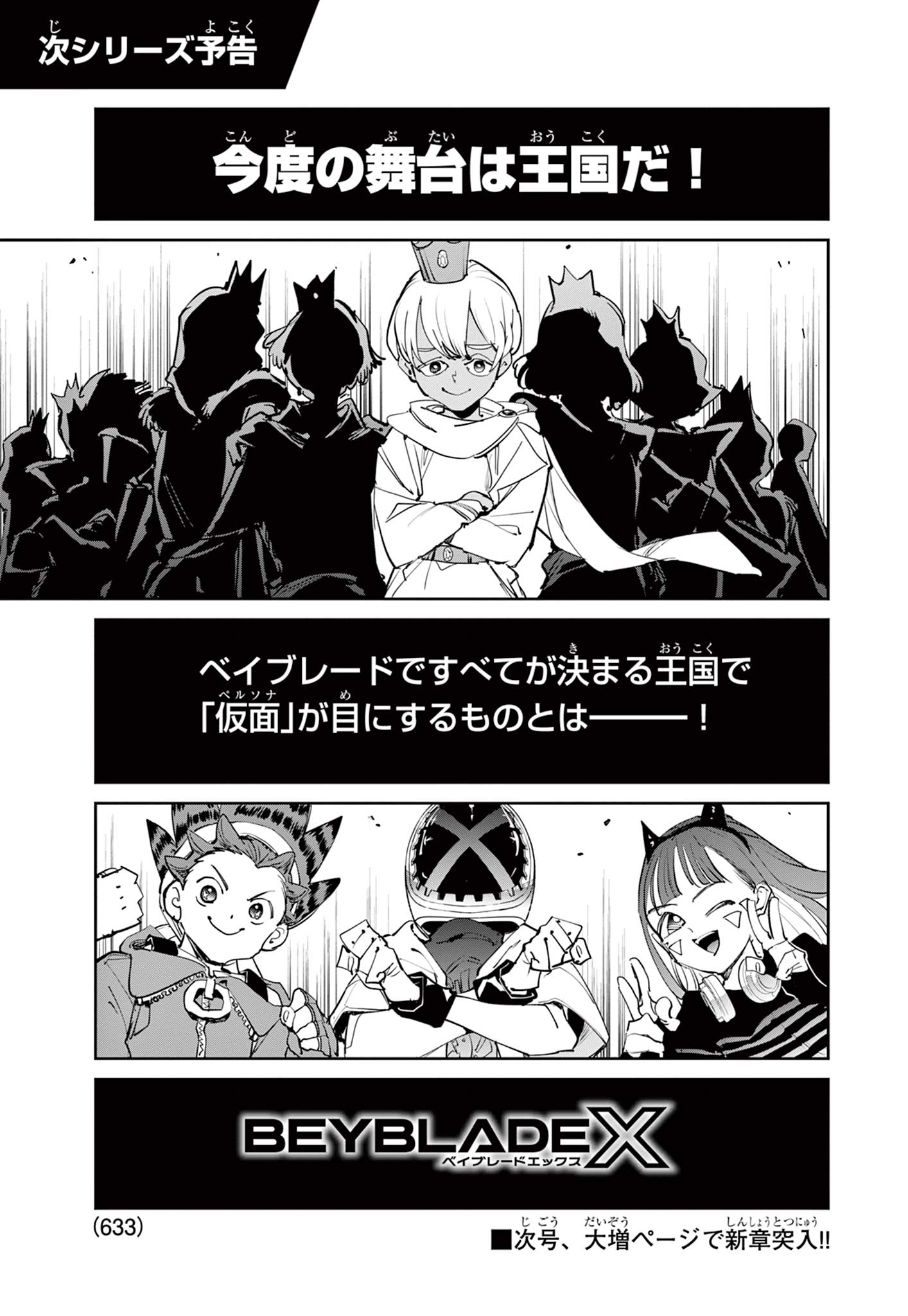 BEYBLADE X Chap 40.2 - Pic 30
