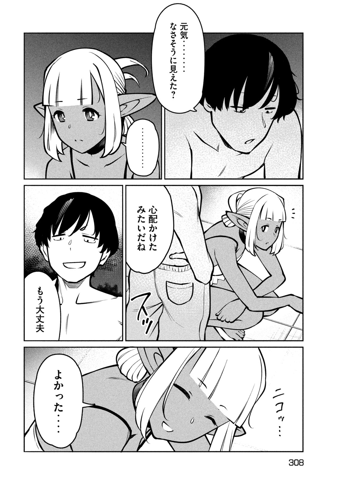 JASHIN NO MAGO - DARK ELF SHIMAI TO SUGOSU ISEKAI HIKIKOMORI SEIKATSU Chap 13 - Pic 26