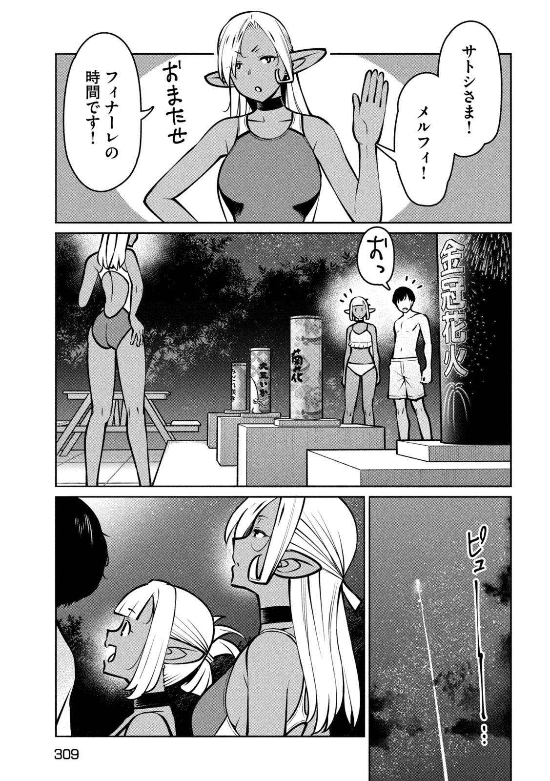 JASHIN NO MAGO - DARK ELF SHIMAI TO SUGOSU ISEKAI HIKIKOMORI SEIKATSU Chap 13 - Pic 27