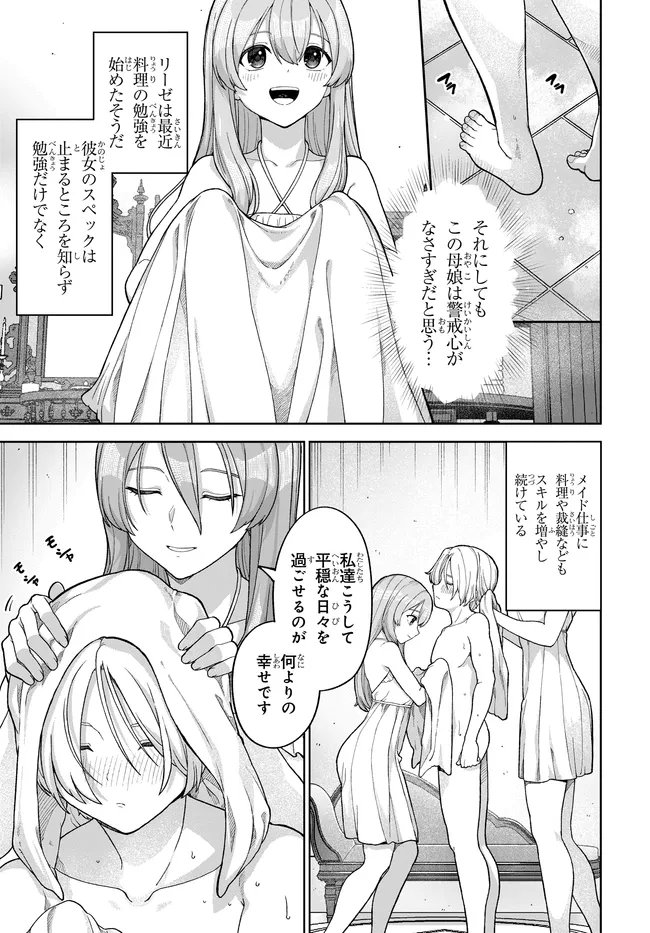 OTOME GAME NO AKUYAKU KIZOKU NI TENSEI SHITA NO DE, KANE NO CHIKARA DE MAIN HEROINE WO KATTE MITA Chap 3 - Pic 31