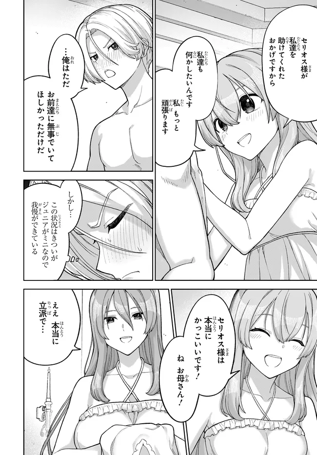 OTOME GAME NO AKUYAKU KIZOKU NI TENSEI SHITA NO DE, KANE NO CHIKARA DE MAIN HEROINE WO KATTE MITA Chap 3 - Pic 32