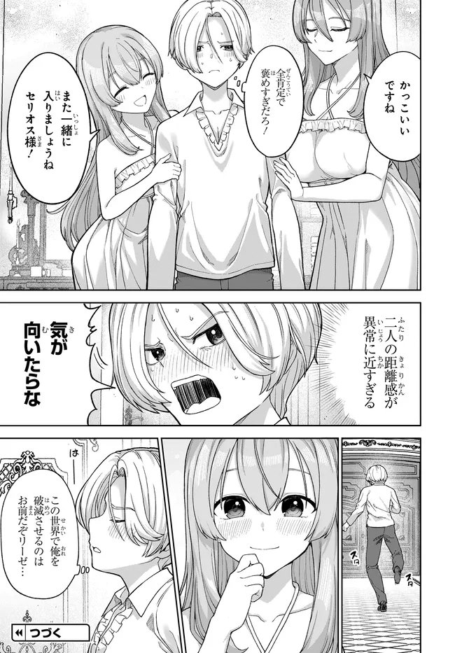 OTOME GAME NO AKUYAKU KIZOKU NI TENSEI SHITA NO DE, KANE NO CHIKARA DE MAIN HEROINE WO KATTE MITA Chap 3 - Pic 33