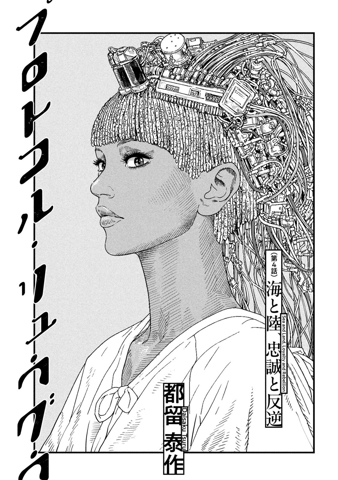 PUROTOKORU RYUGU Chap 4 - Pic 1