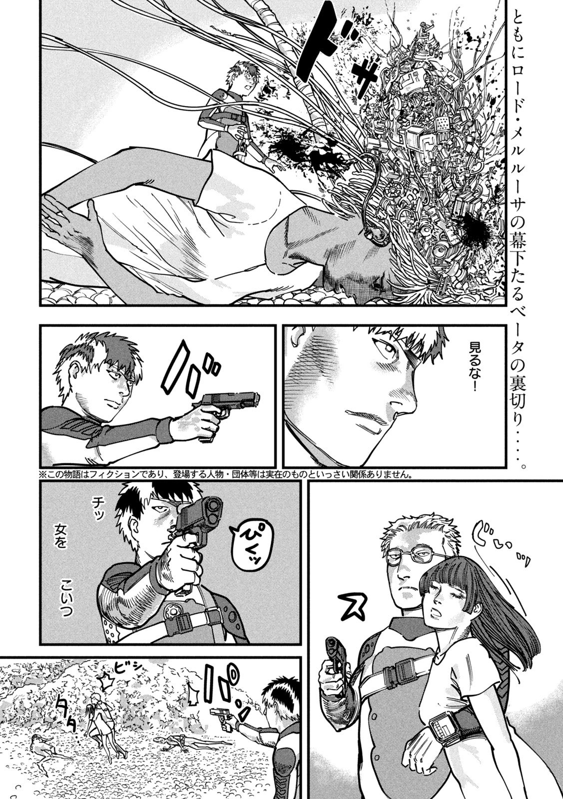 PUROTOKORU RYUGU Chap 4 - Pic 2