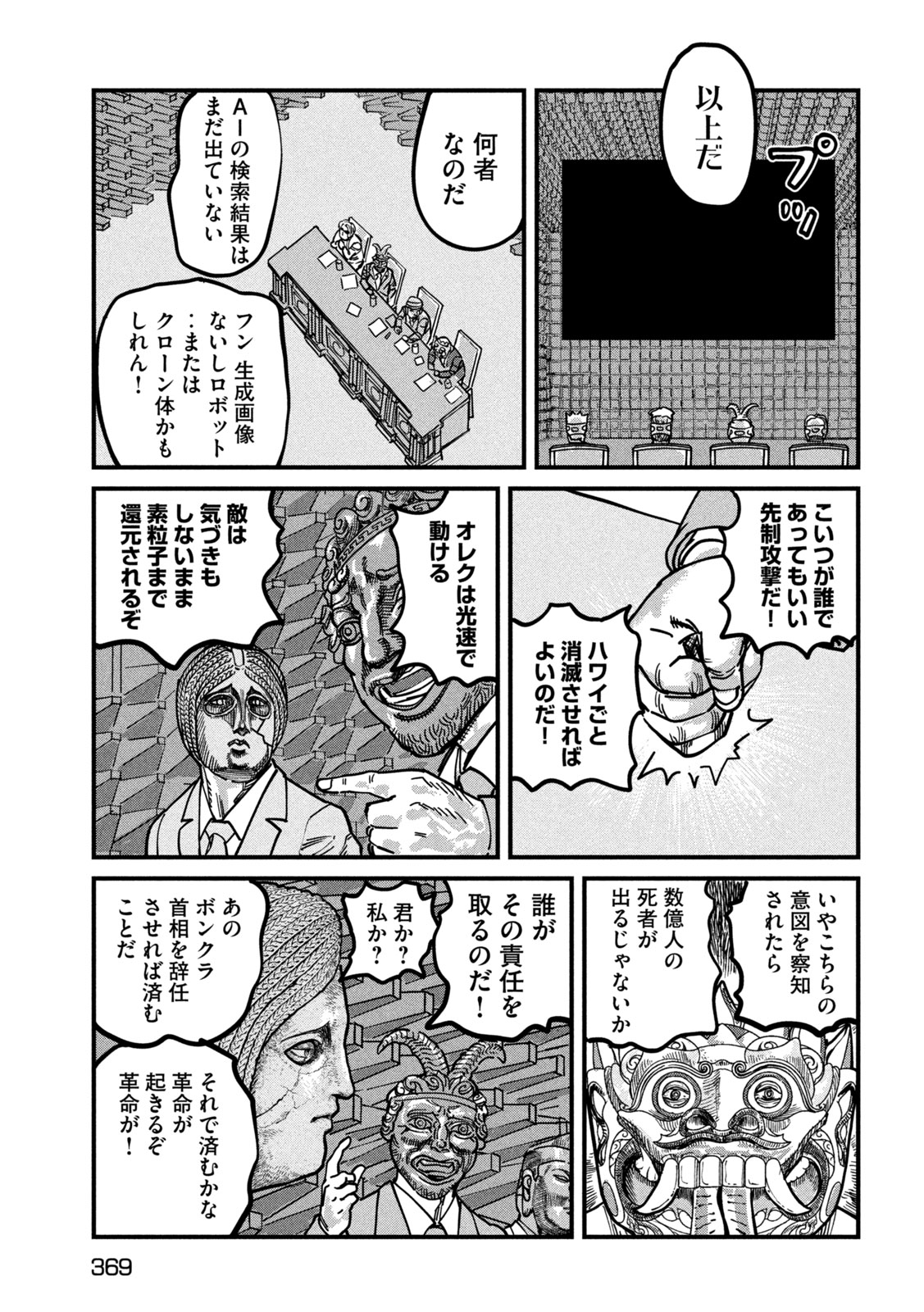 PUROTOKORU RYUGU Chap 4 - Pic 23