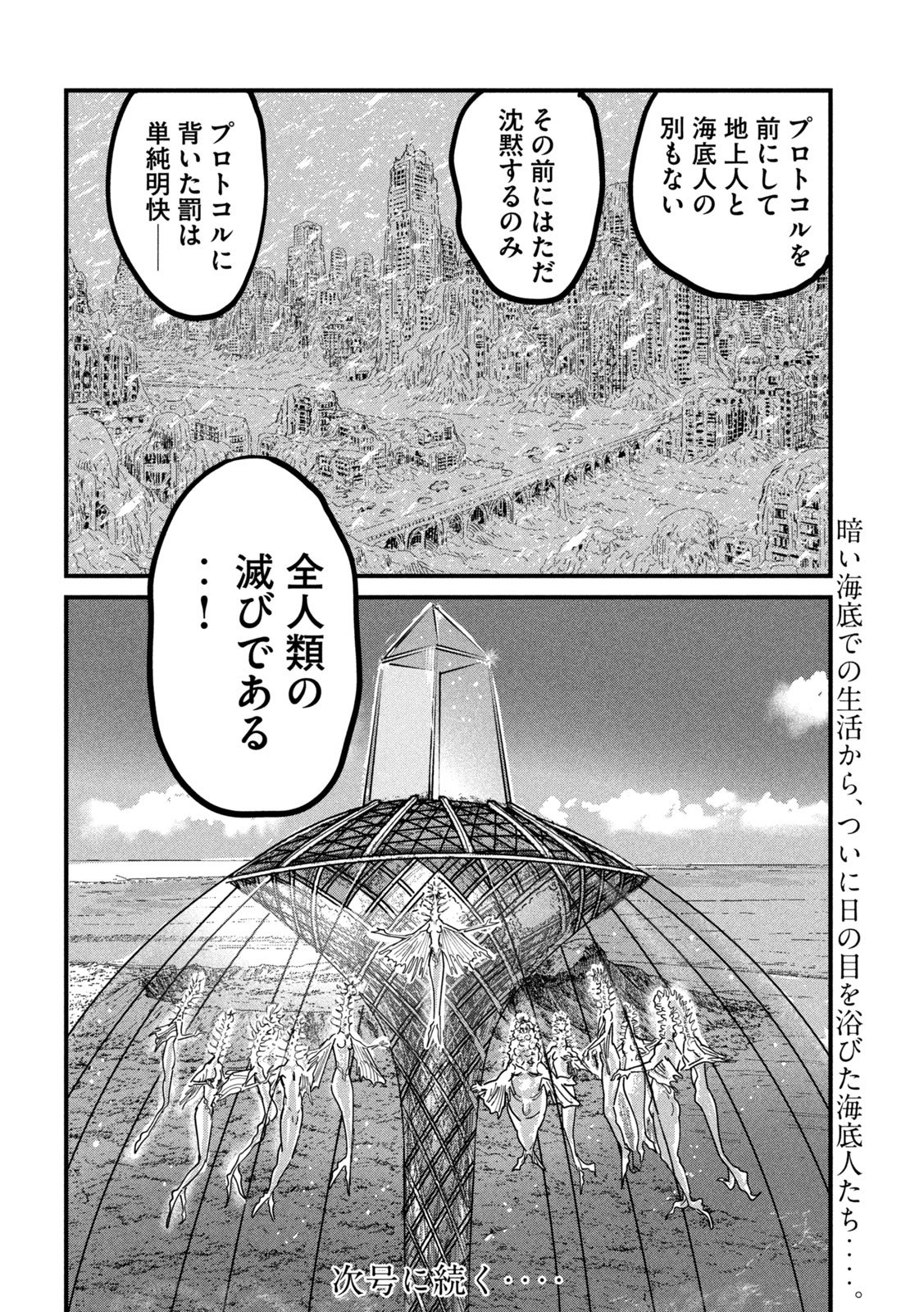 PUROTOKORU RYUGU Chap 4 - Pic 38