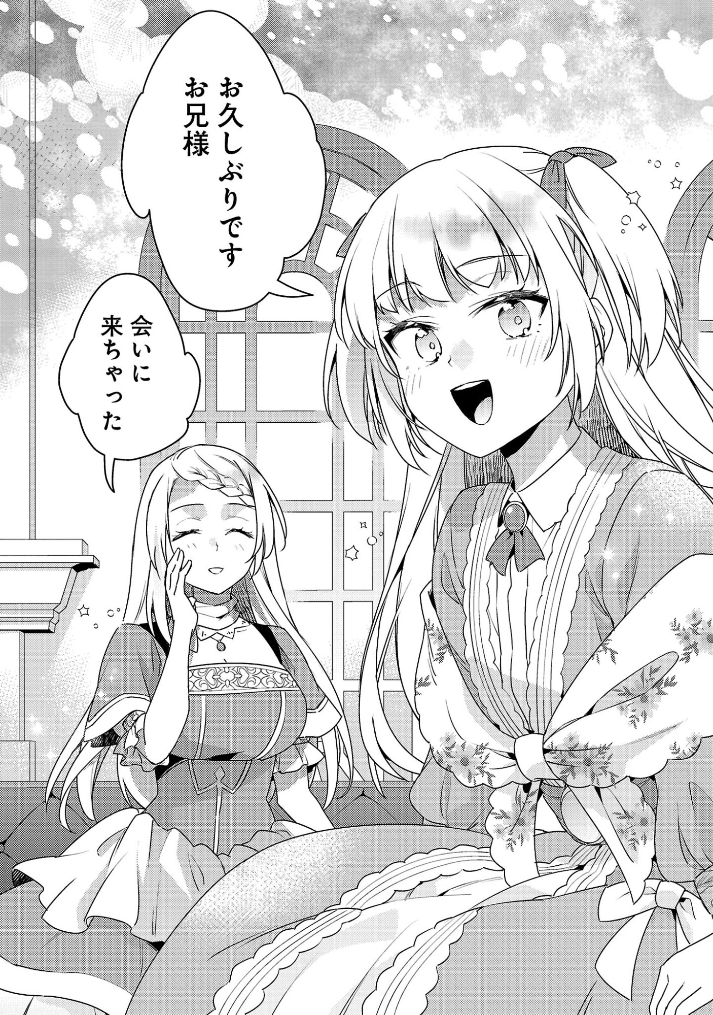 AKUYAKU REIJO NO ANI NI TENSEI SHIMASHITA Chap 46.4 - Pic 3