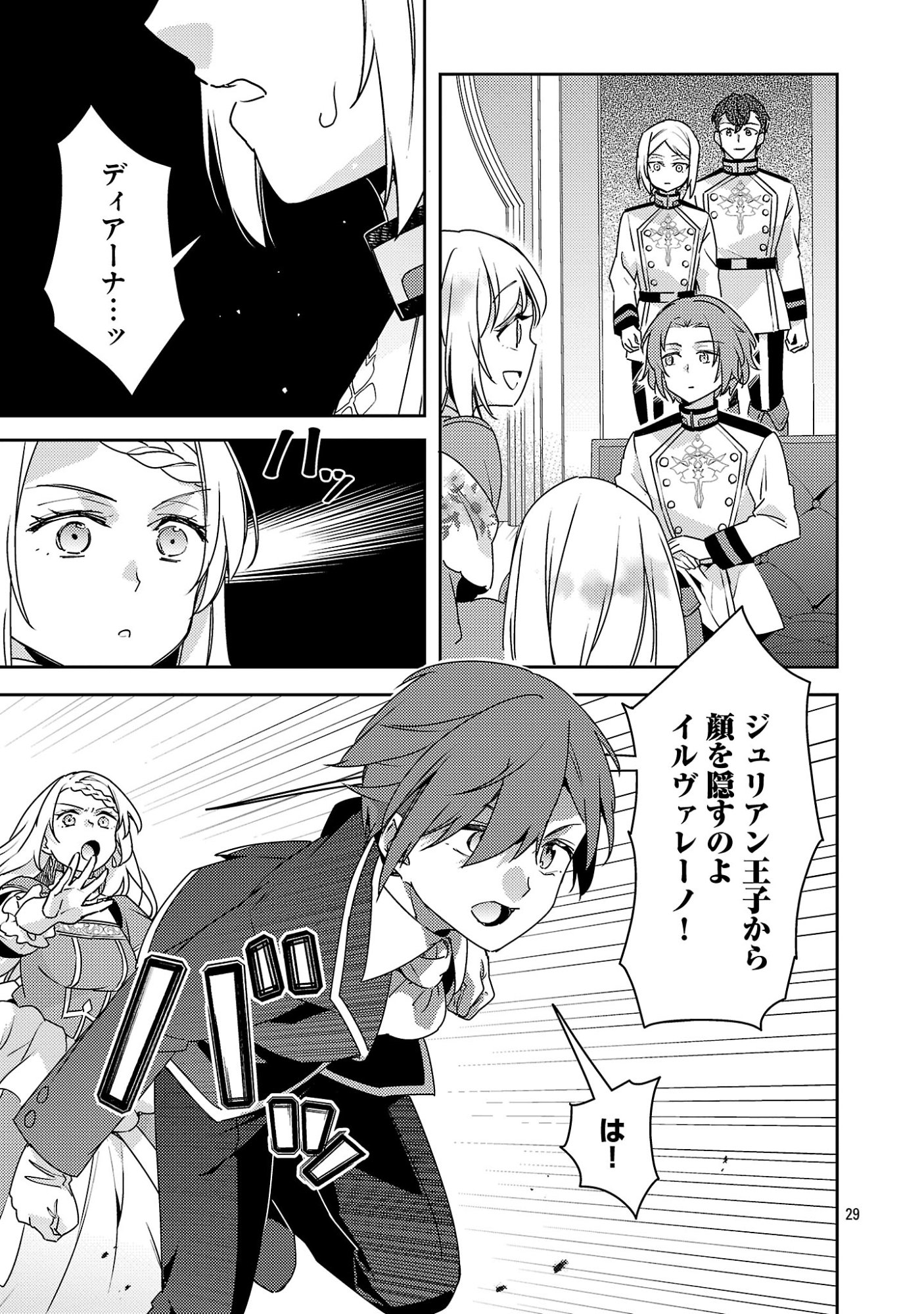 AKUYAKU REIJO NO ANI NI TENSEI SHIMASHITA Chap 46.4 - Pic 4