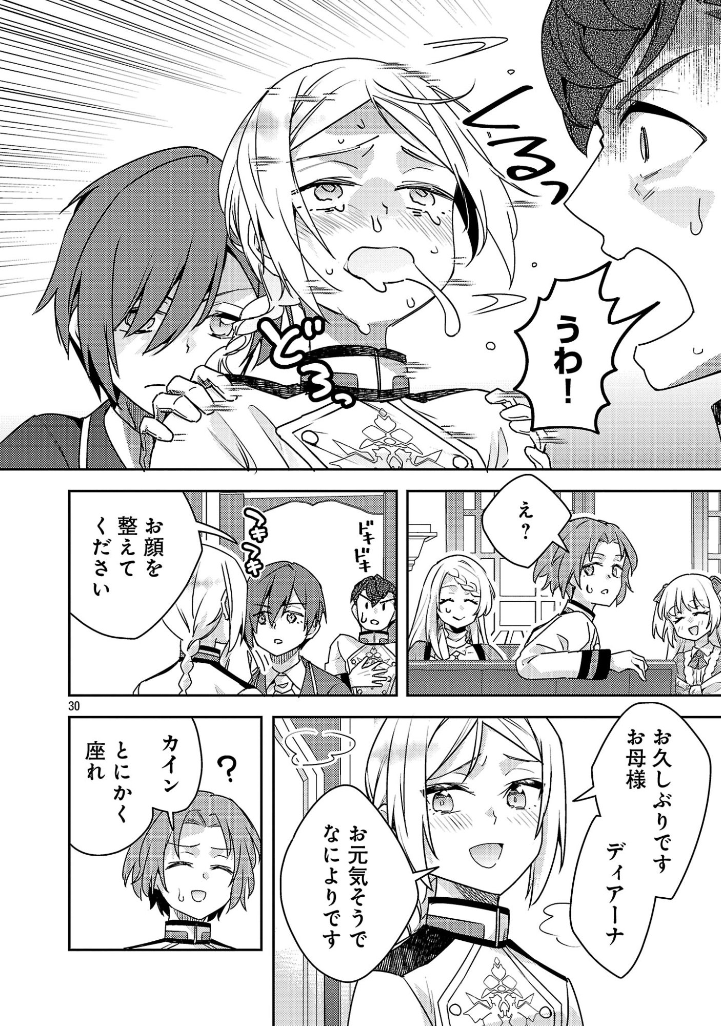 AKUYAKU REIJO NO ANI NI TENSEI SHIMASHITA Chap 46.4 - Pic 5