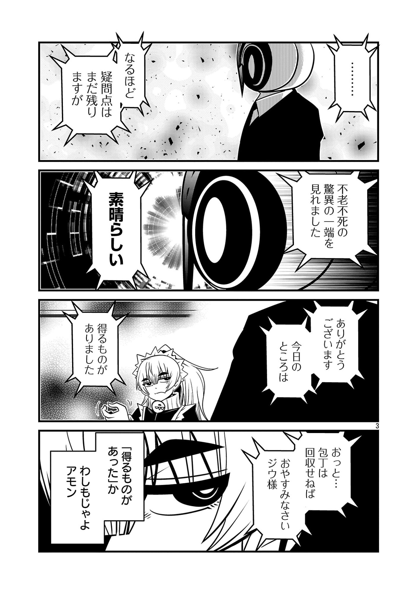 5600-SAI NO FUROFUSHI INFLUENCER IWAKU. - RAW Chap 59 - Pic 5