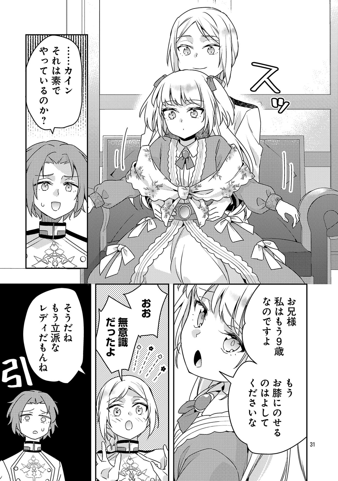 AKUYAKU REIJO NO ANI NI TENSEI SHIMASHITA Chap 46.4 - Pic 6