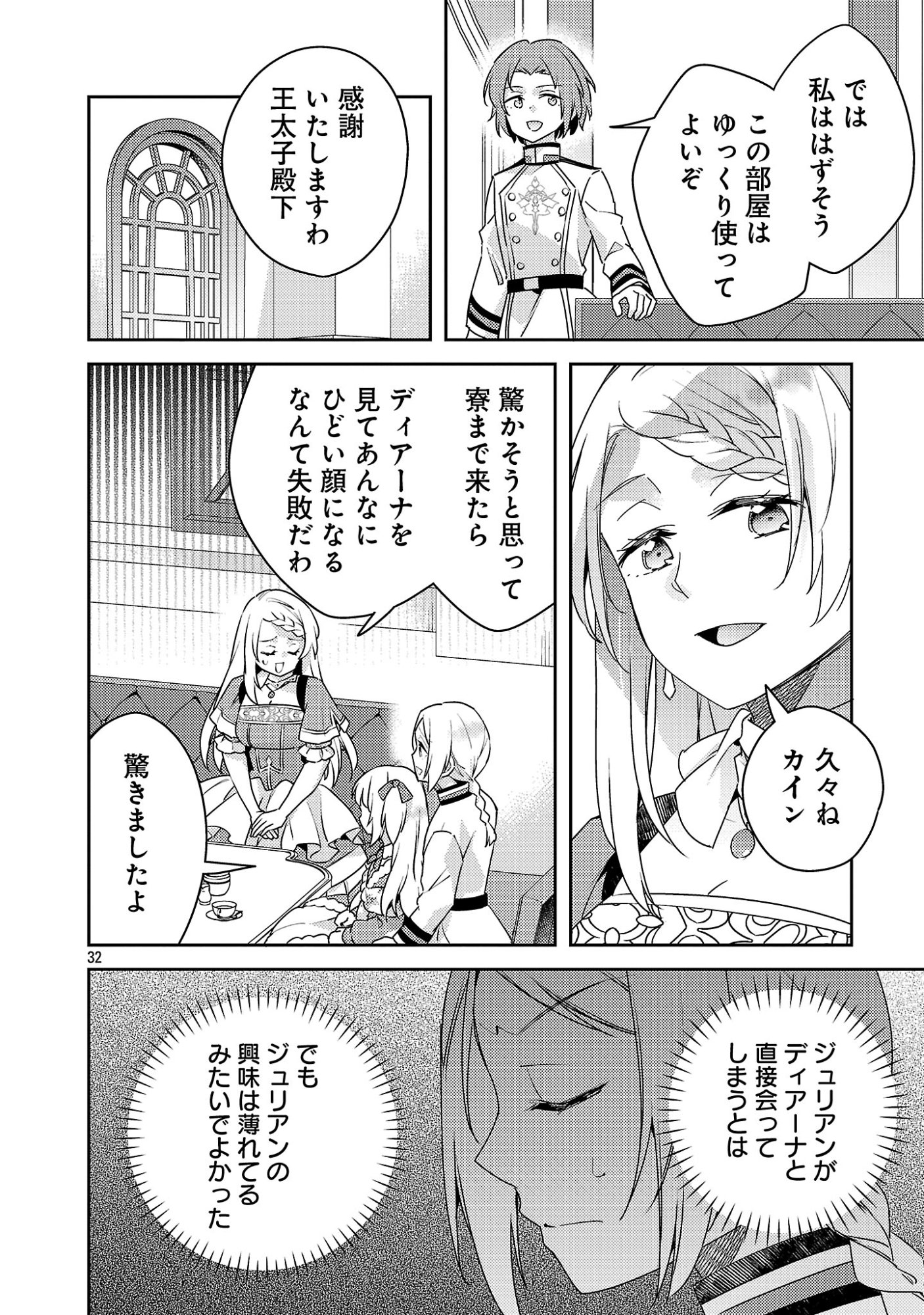AKUYAKU REIJO NO ANI NI TENSEI SHIMASHITA Chap 46.4 - Pic 7