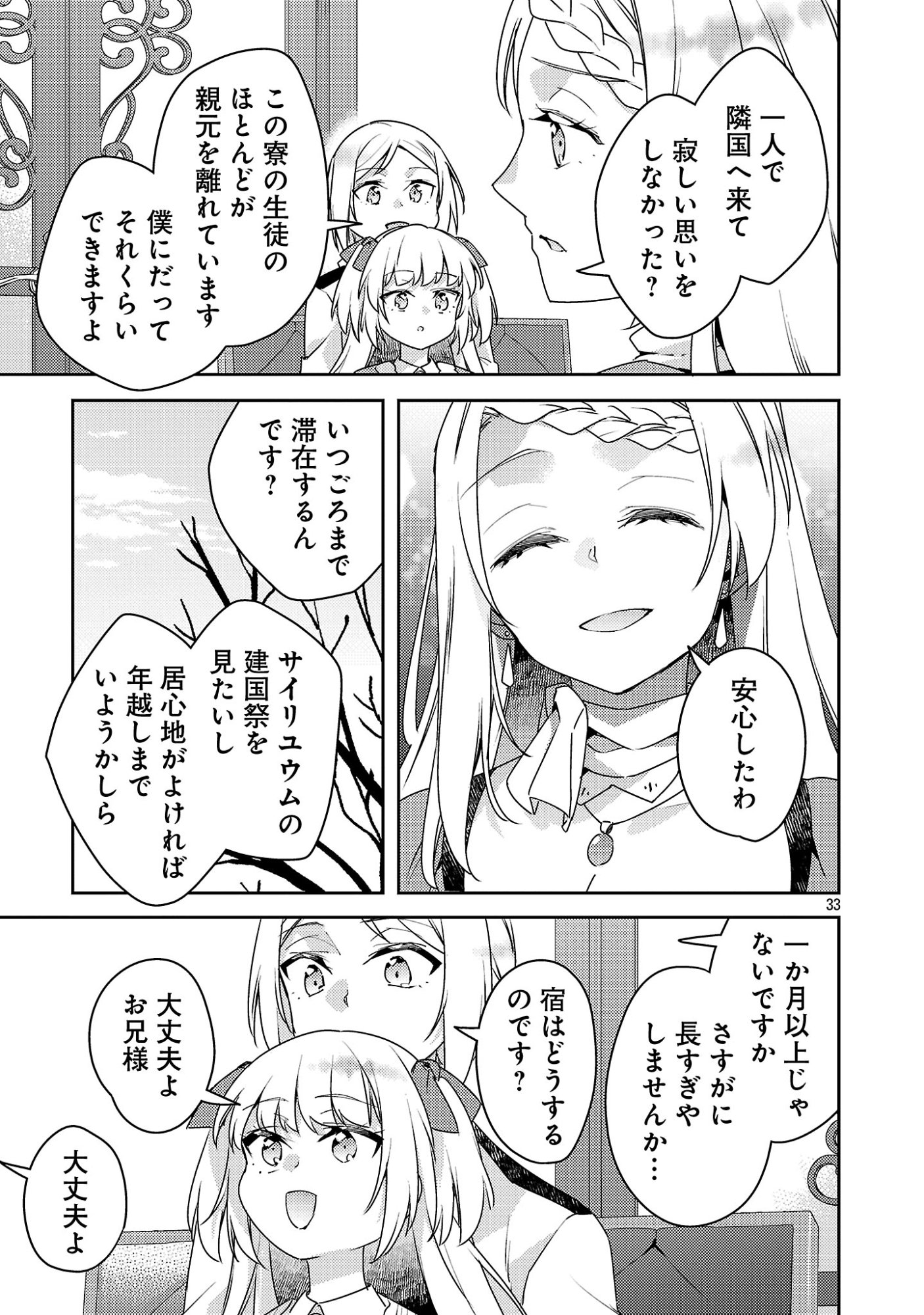 AKUYAKU REIJO NO ANI NI TENSEI SHIMASHITA Chap 46.4 - Pic 8