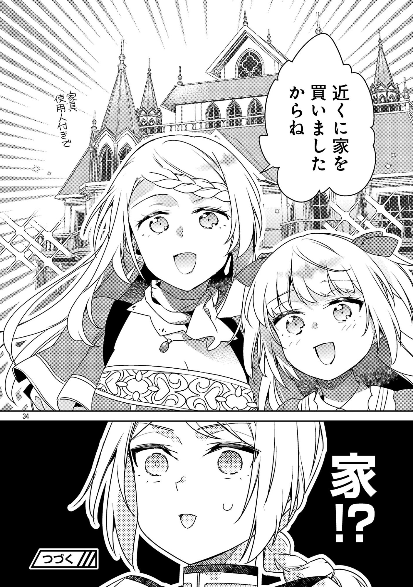 AKUYAKU REIJO NO ANI NI TENSEI SHIMASHITA Chap 46.4 - Pic 9