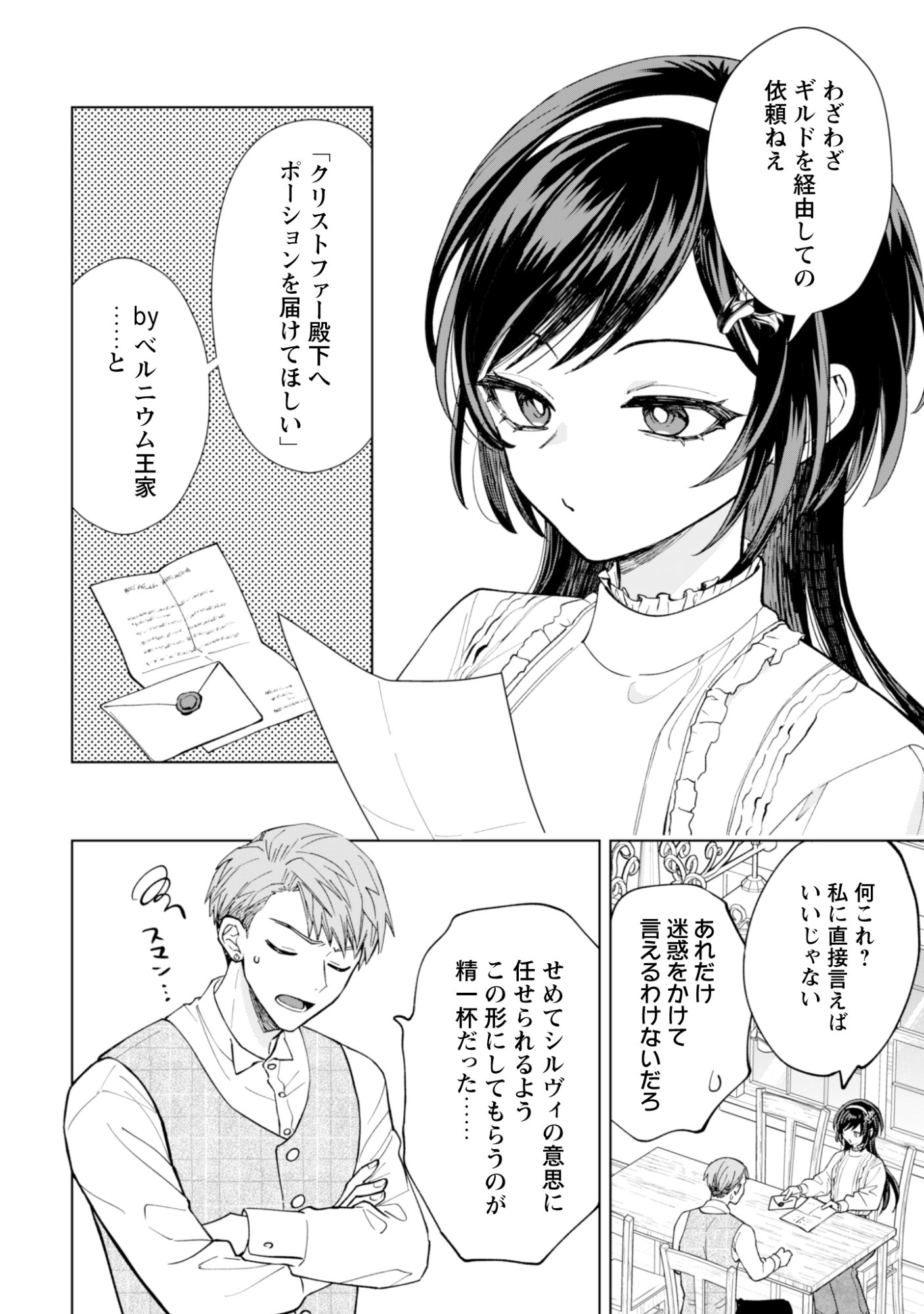 AKUYAKU REIJOU WA SLOW LIFE WO ENJOY SHITAI! - YATTO KONYAKU HAKISARETA NO NI, DAINI OUJI GA MECCHA STALKER SHITEKURUN DESU KEDO Chap 27 - Pic 2
