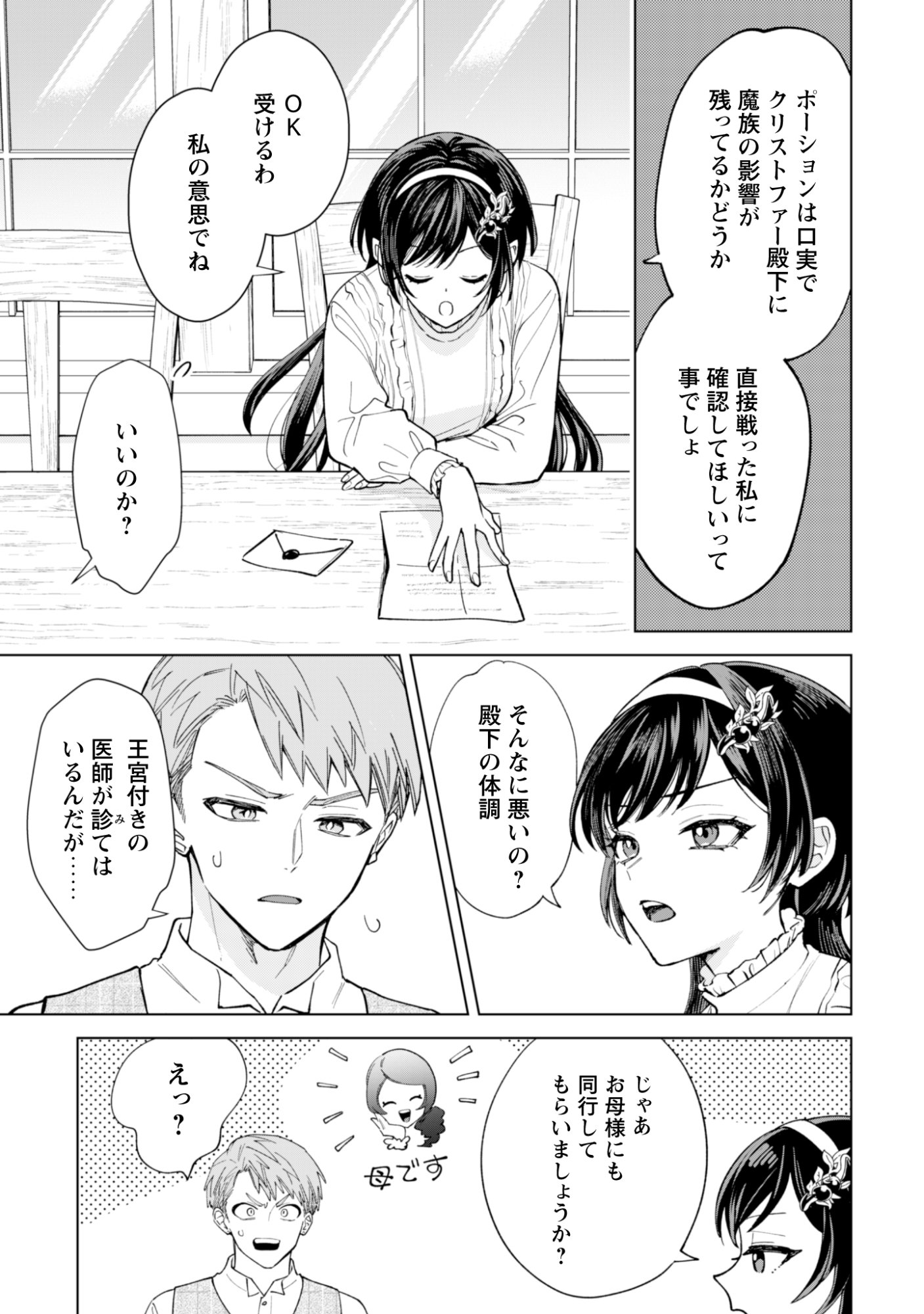 AKUYAKU REIJOU WA SLOW LIFE WO ENJOY SHITAI! - YATTO KONYAKU HAKISARETA NO NI, DAINI OUJI GA MECCHA STALKER SHITEKURUN DESU KEDO Chap 27 - Pic 3