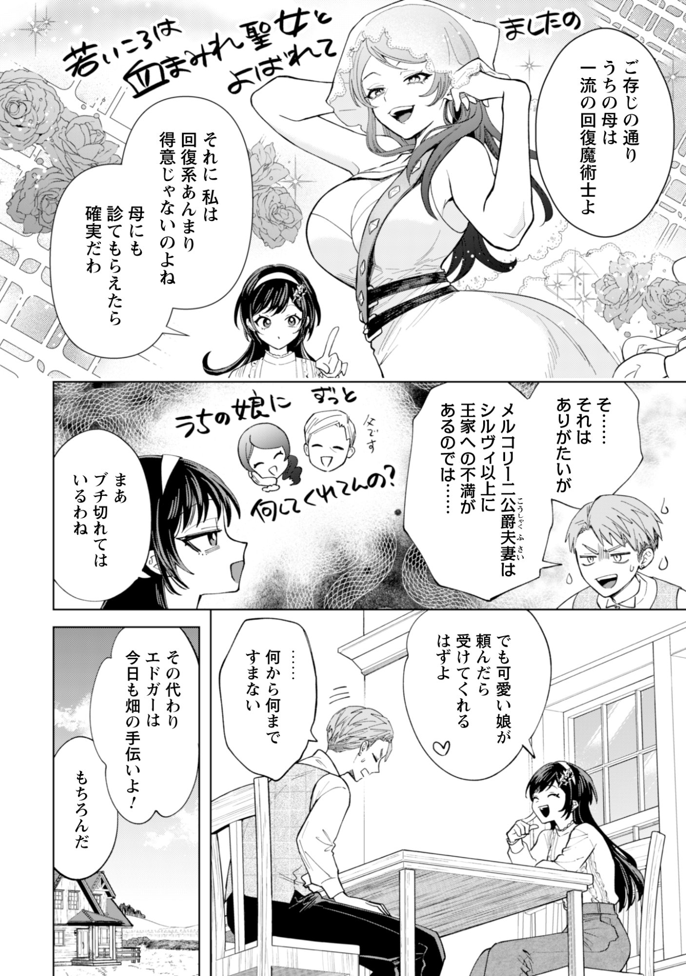 AKUYAKU REIJOU WA SLOW LIFE WO ENJOY SHITAI! - YATTO KONYAKU HAKISARETA NO NI, DAINI OUJI GA MECCHA STALKER SHITEKURUN DESU KEDO Chap 27 - Pic 4