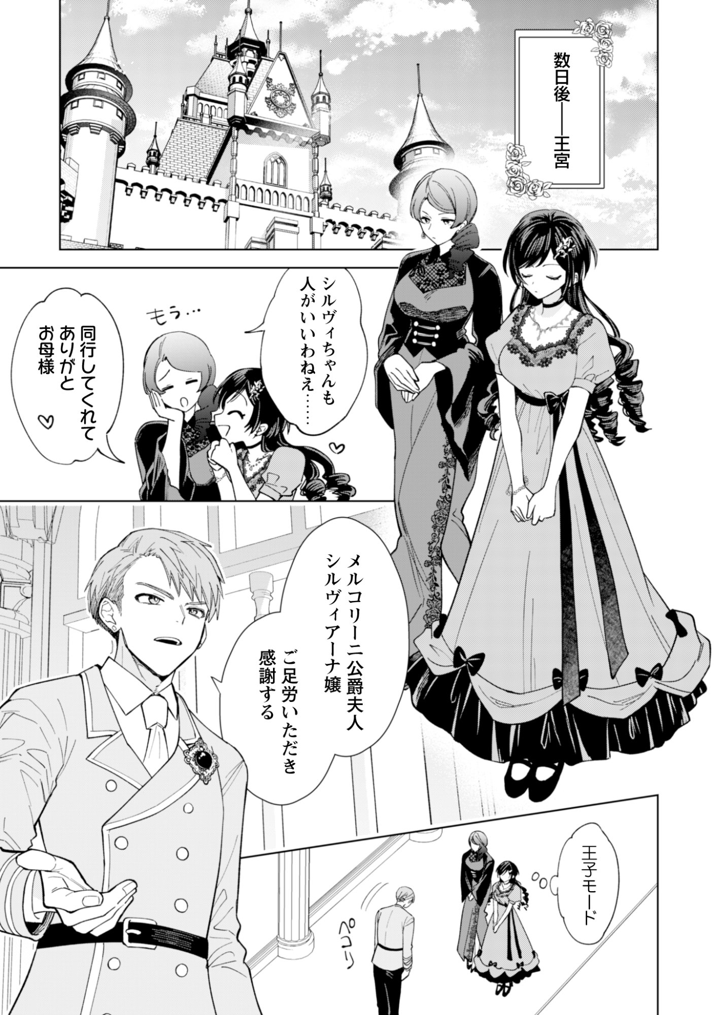 AKUYAKU REIJOU WA SLOW LIFE WO ENJOY SHITAI! - YATTO KONYAKU HAKISARETA NO NI, DAINI OUJI GA MECCHA STALKER SHITEKURUN DESU KEDO Chap 27 - Pic 5