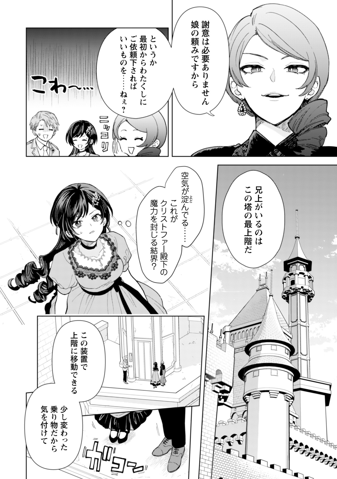 AKUYAKU REIJOU WA SLOW LIFE WO ENJOY SHITAI! - YATTO KONYAKU HAKISARETA NO NI, DAINI OUJI GA MECCHA STALKER SHITEKURUN DESU KEDO Chap 27 - Pic 6