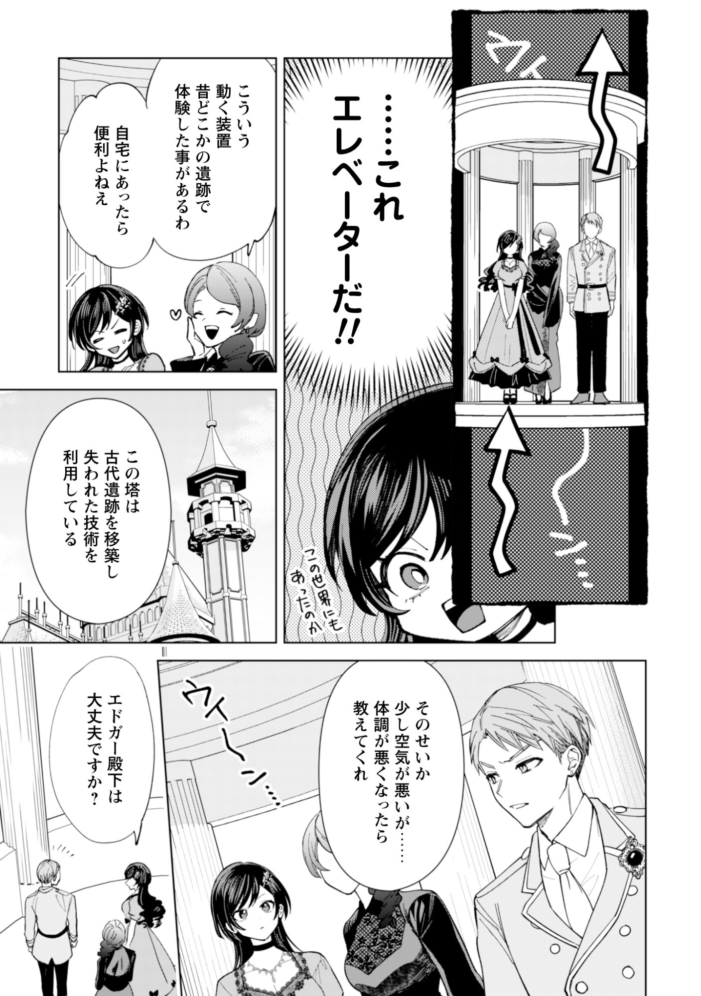 AKUYAKU REIJOU WA SLOW LIFE WO ENJOY SHITAI! - YATTO KONYAKU HAKISARETA NO NI, DAINI OUJI GA MECCHA STALKER SHITEKURUN DESU KEDO Chap 27 - Pic 7