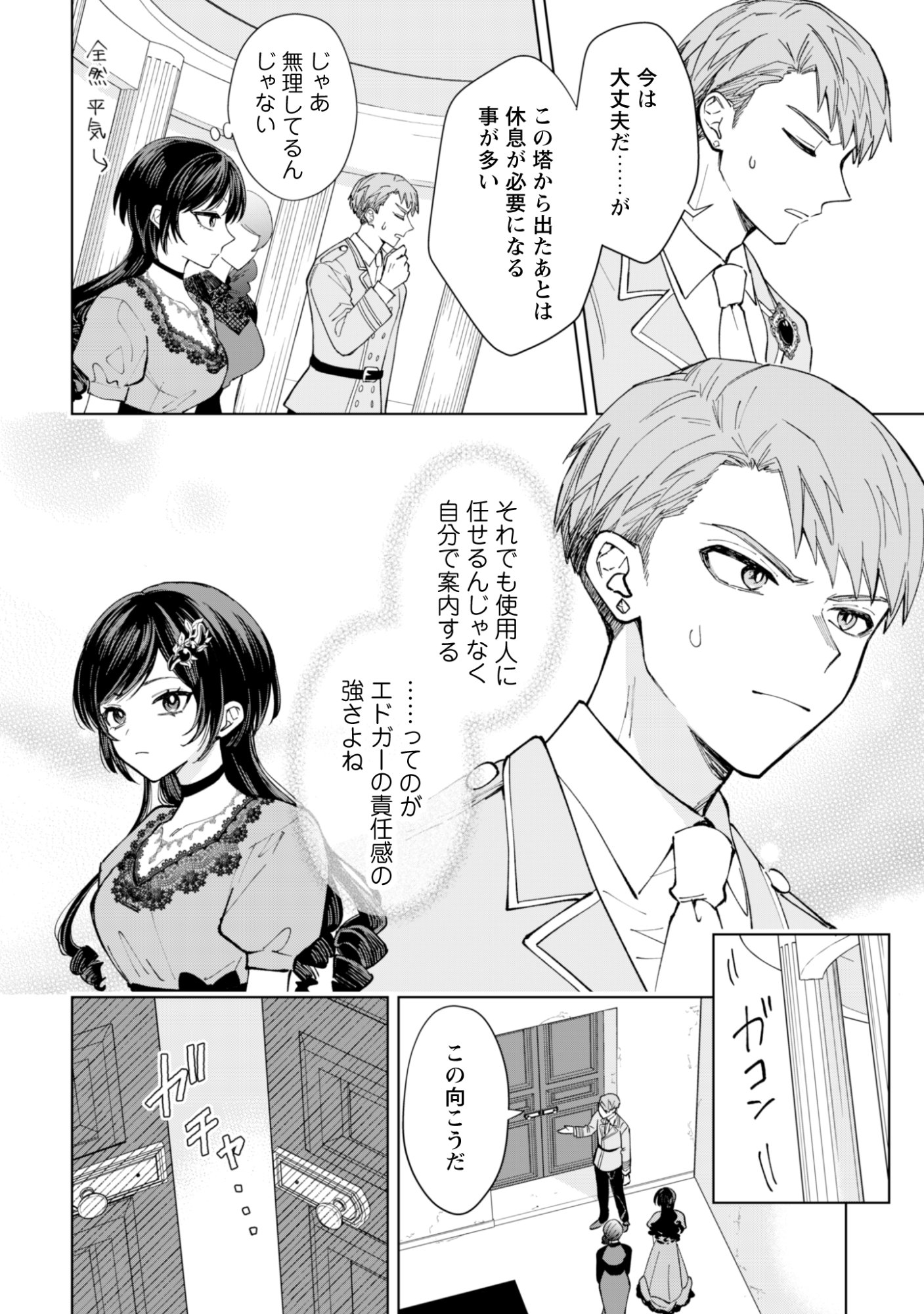 AKUYAKU REIJOU WA SLOW LIFE WO ENJOY SHITAI! - YATTO KONYAKU HAKISARETA NO NI, DAINI OUJI GA MECCHA STALKER SHITEKURUN DESU KEDO Chap 27 - Pic 8