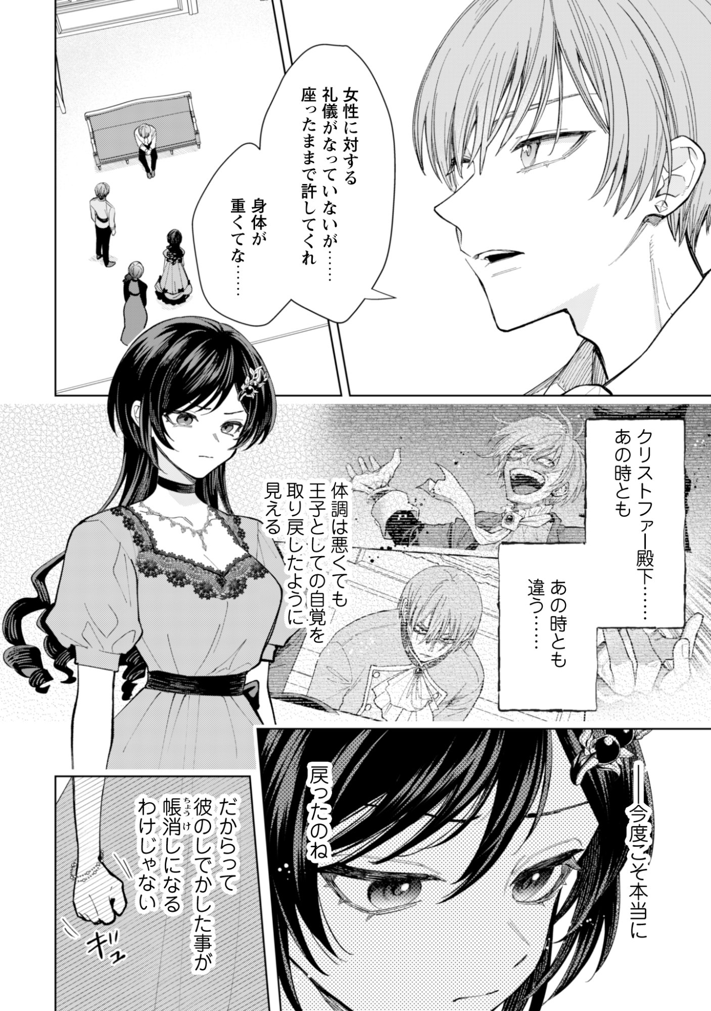 AKUYAKU REIJOU WA SLOW LIFE WO ENJOY SHITAI! - YATTO KONYAKU HAKISARETA NO NI, DAINI OUJI GA MECCHA STALKER SHITEKURUN DESU KEDO Chap 27 - Pic 10