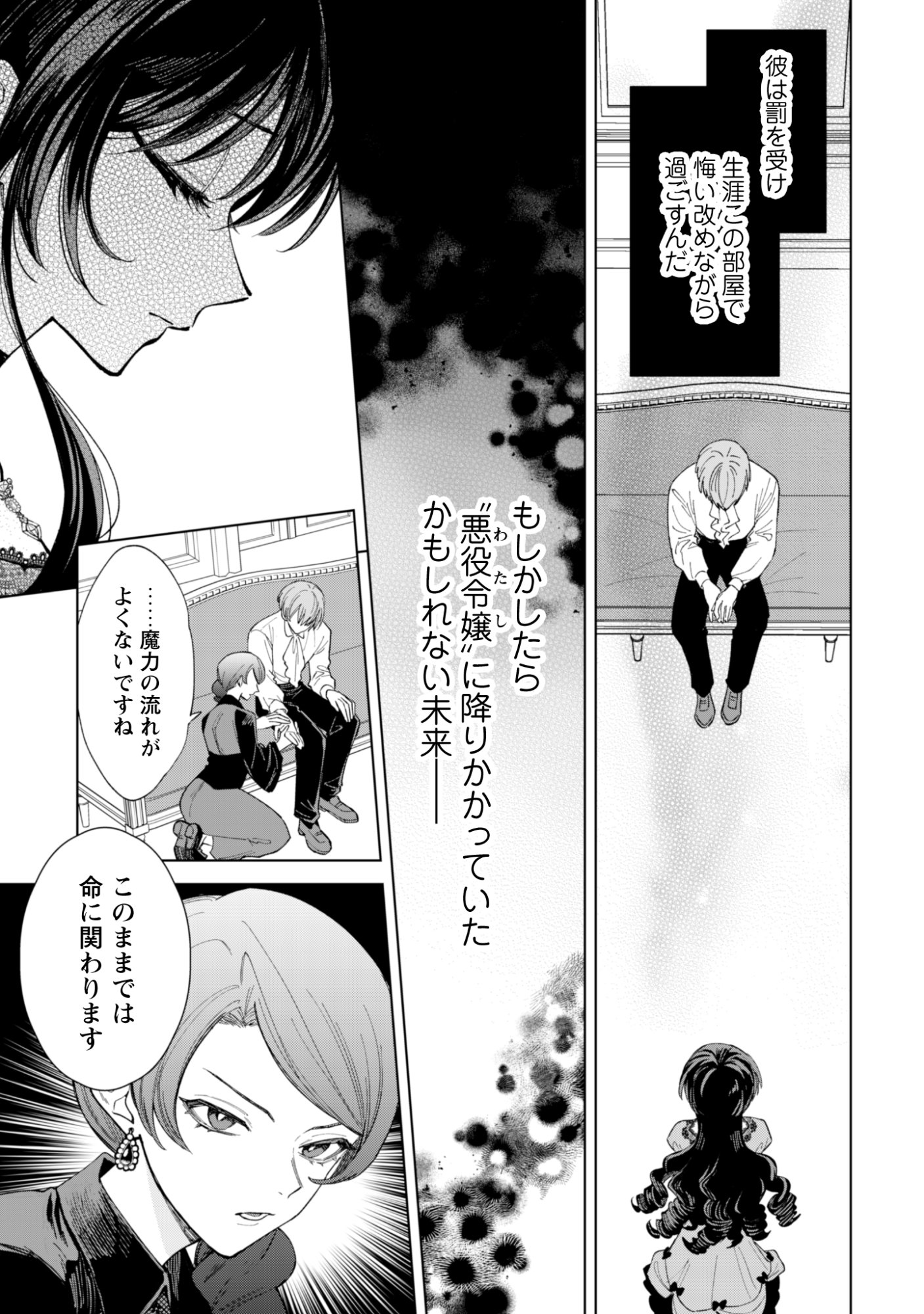 AKUYAKU REIJOU WA SLOW LIFE WO ENJOY SHITAI! - YATTO KONYAKU HAKISARETA NO NI, DAINI OUJI GA MECCHA STALKER SHITEKURUN DESU KEDO Chap 27 - Pic 11