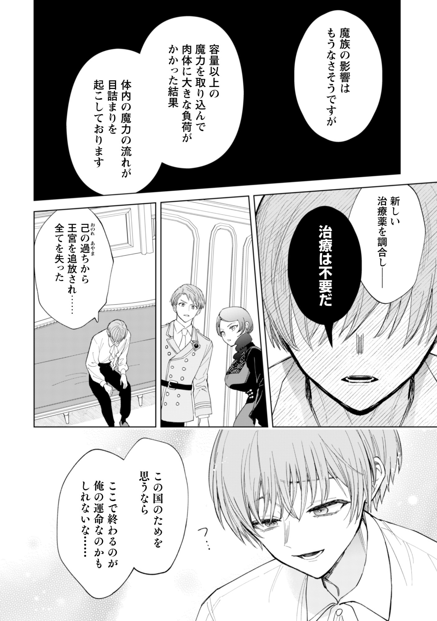 AKUYAKU REIJOU WA SLOW LIFE WO ENJOY SHITAI! - YATTO KONYAKU HAKISARETA NO NI, DAINI OUJI GA MECCHA STALKER SHITEKURUN DESU KEDO Chap 27 - Pic 12