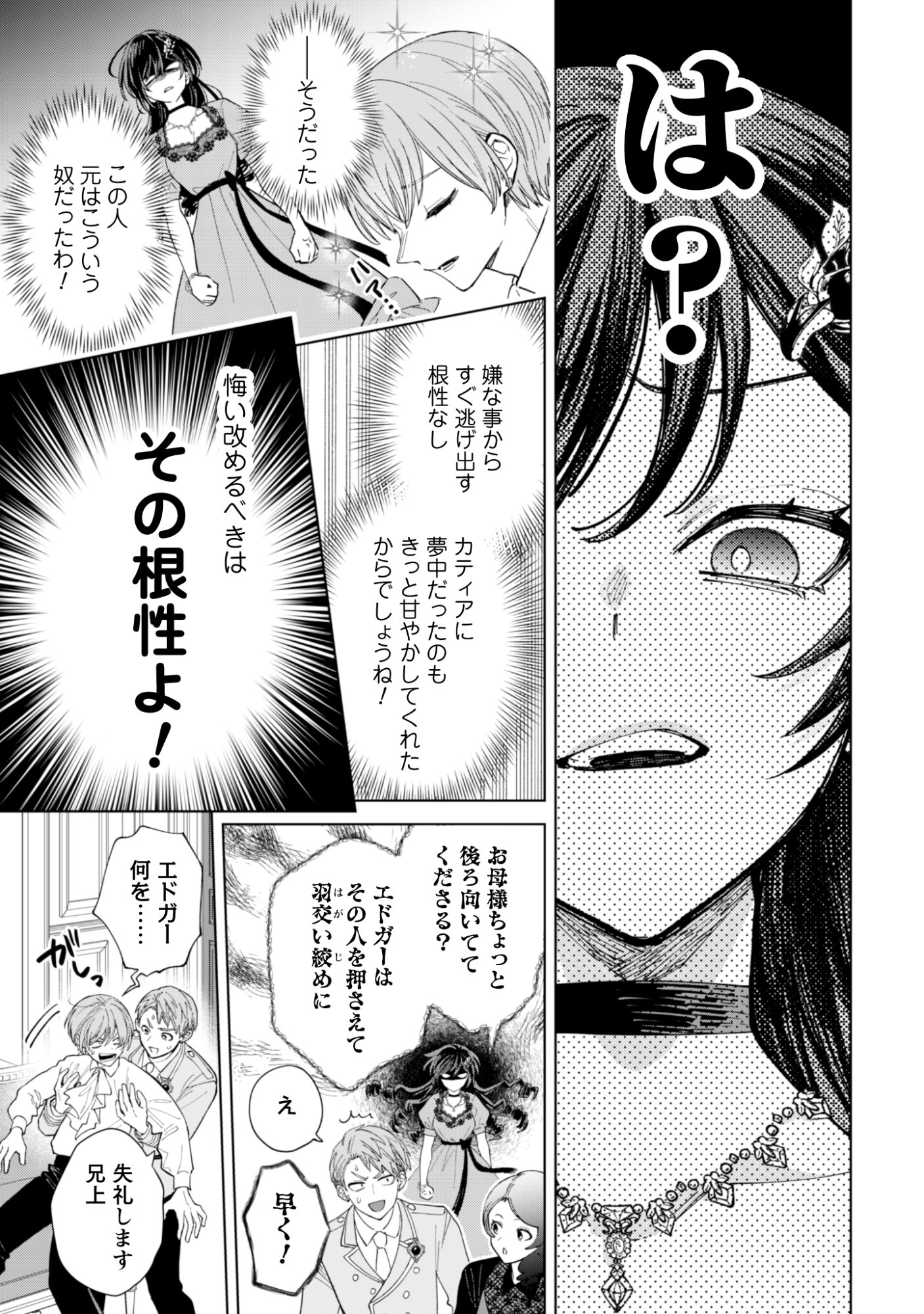 AKUYAKU REIJOU WA SLOW LIFE WO ENJOY SHITAI! - YATTO KONYAKU HAKISARETA NO NI, DAINI OUJI GA MECCHA STALKER SHITEKURUN DESU KEDO Chap 27 - Pic 13