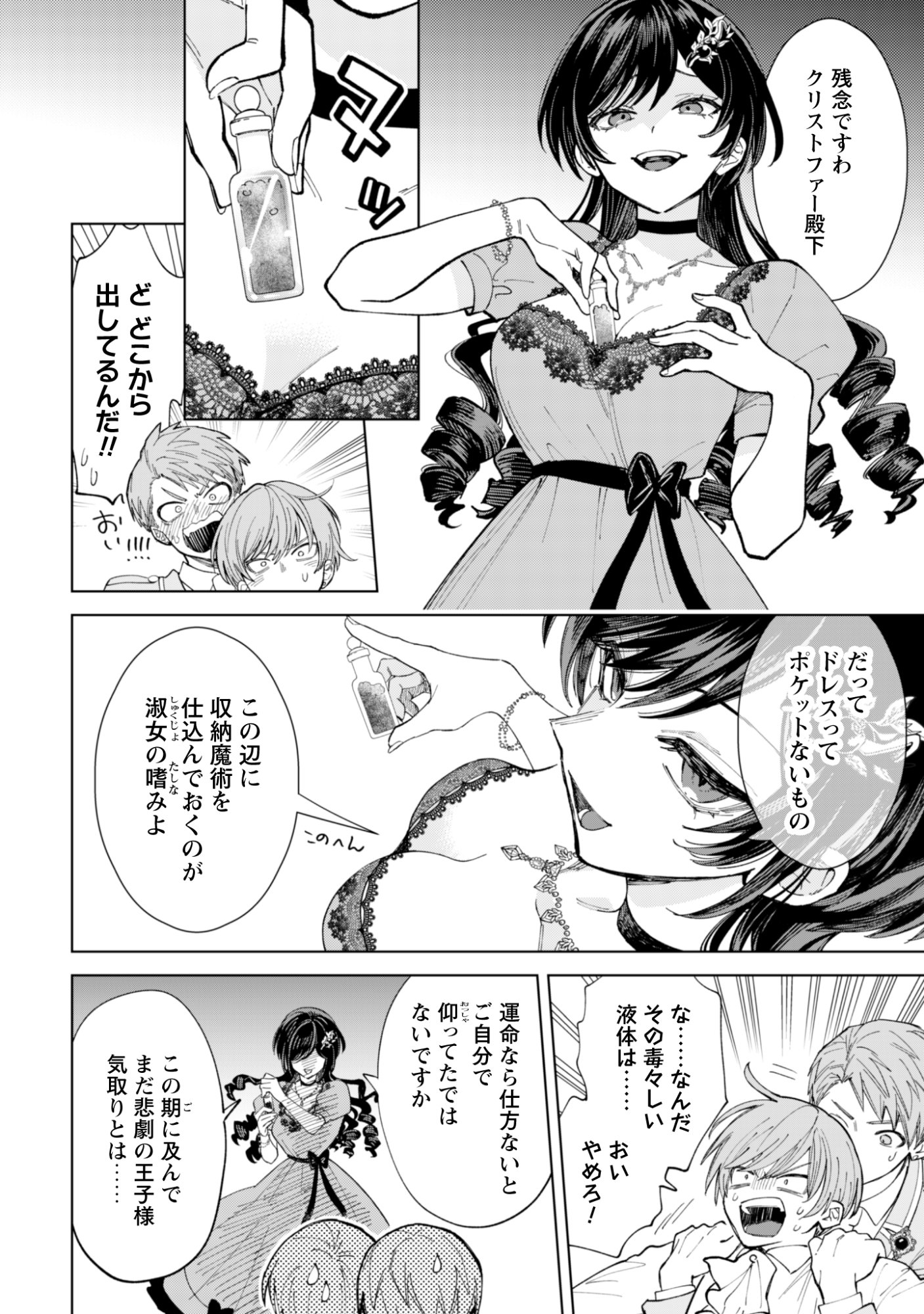AKUYAKU REIJOU WA SLOW LIFE WO ENJOY SHITAI! - YATTO KONYAKU HAKISARETA NO NI, DAINI OUJI GA MECCHA STALKER SHITEKURUN DESU KEDO Chap 27 - Pic 14