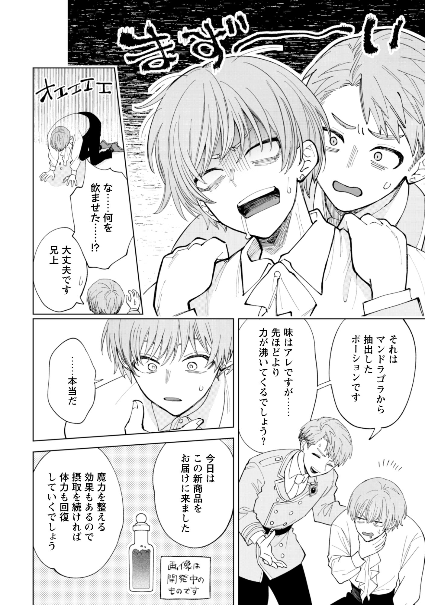 AKUYAKU REIJOU WA SLOW LIFE WO ENJOY SHITAI! - YATTO KONYAKU HAKISARETA NO NI, DAINI OUJI GA MECCHA STALKER SHITEKURUN DESU KEDO Chap 27 - Pic 16