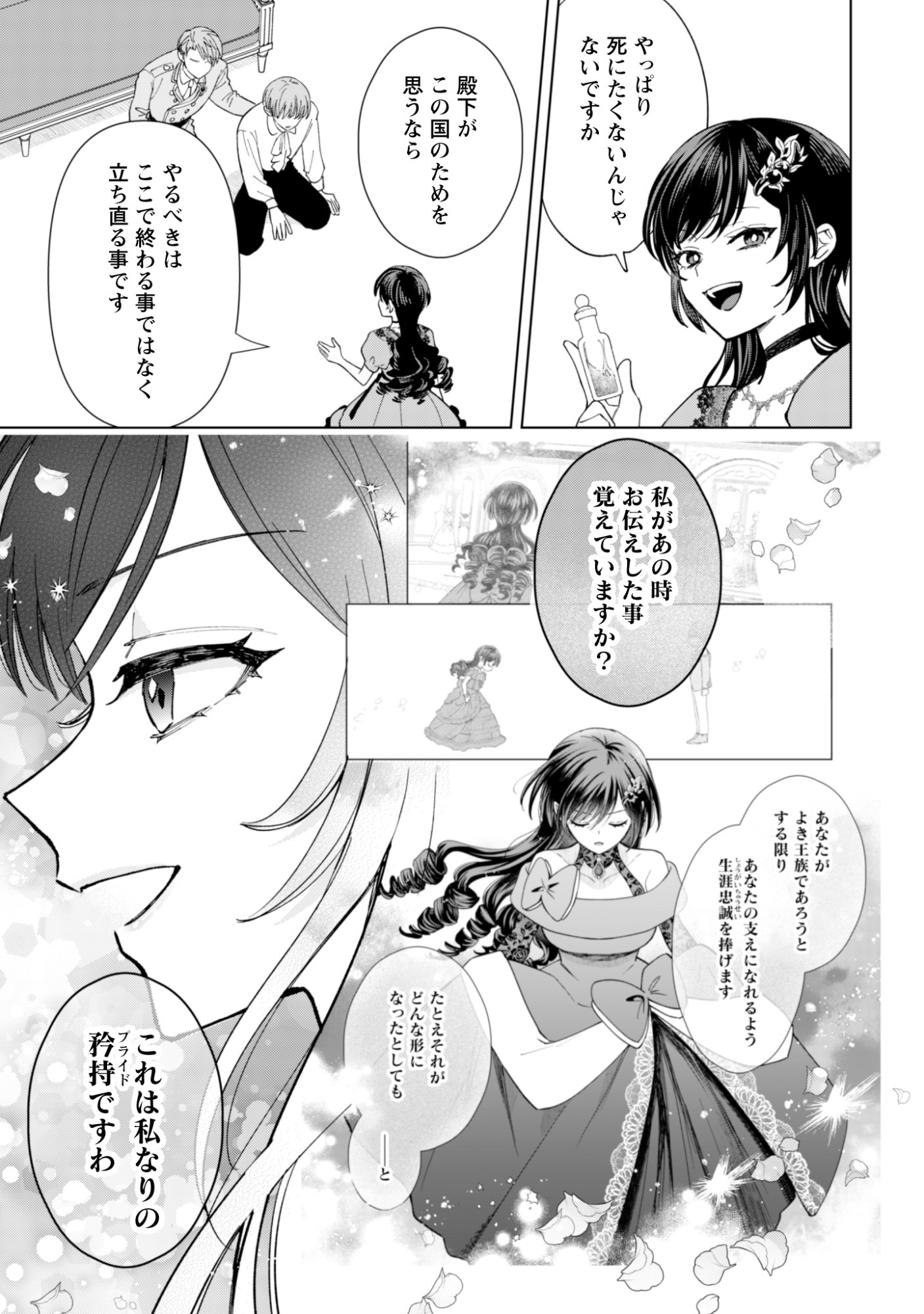 AKUYAKU REIJOU WA SLOW LIFE WO ENJOY SHITAI! - YATTO KONYAKU HAKISARETA NO NI, DAINI OUJI GA MECCHA STALKER SHITEKURUN DESU KEDO Chap 27 - Pic 17