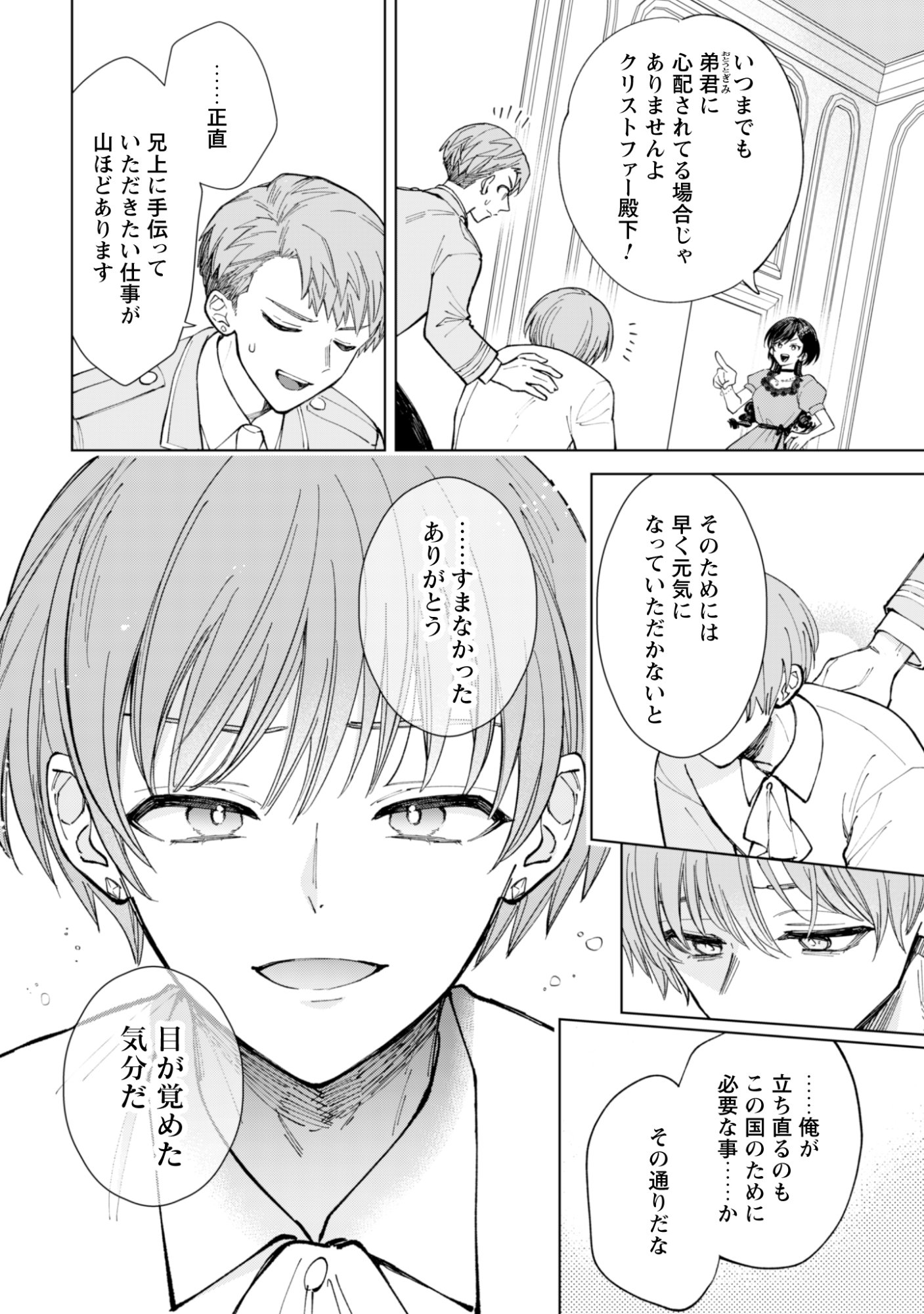 AKUYAKU REIJOU WA SLOW LIFE WO ENJOY SHITAI! - YATTO KONYAKU HAKISARETA NO NI, DAINI OUJI GA MECCHA STALKER SHITEKURUN DESU KEDO Chap 27 - Pic 18