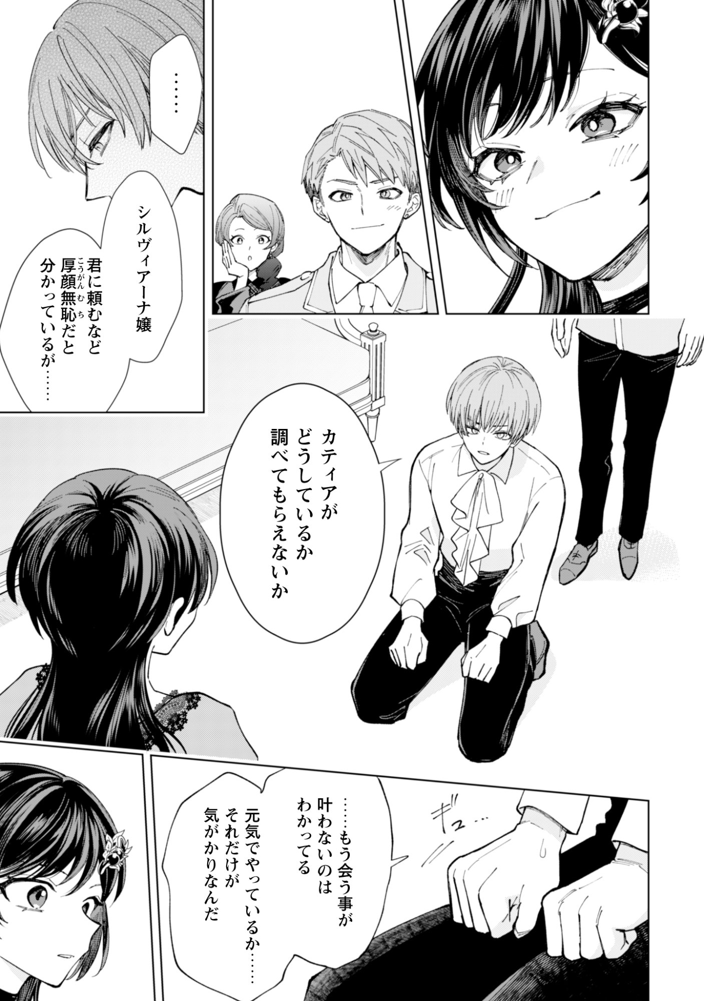 AKUYAKU REIJOU WA SLOW LIFE WO ENJOY SHITAI! - YATTO KONYAKU HAKISARETA NO NI, DAINI OUJI GA MECCHA STALKER SHITEKURUN DESU KEDO Chap 27 - Pic 19