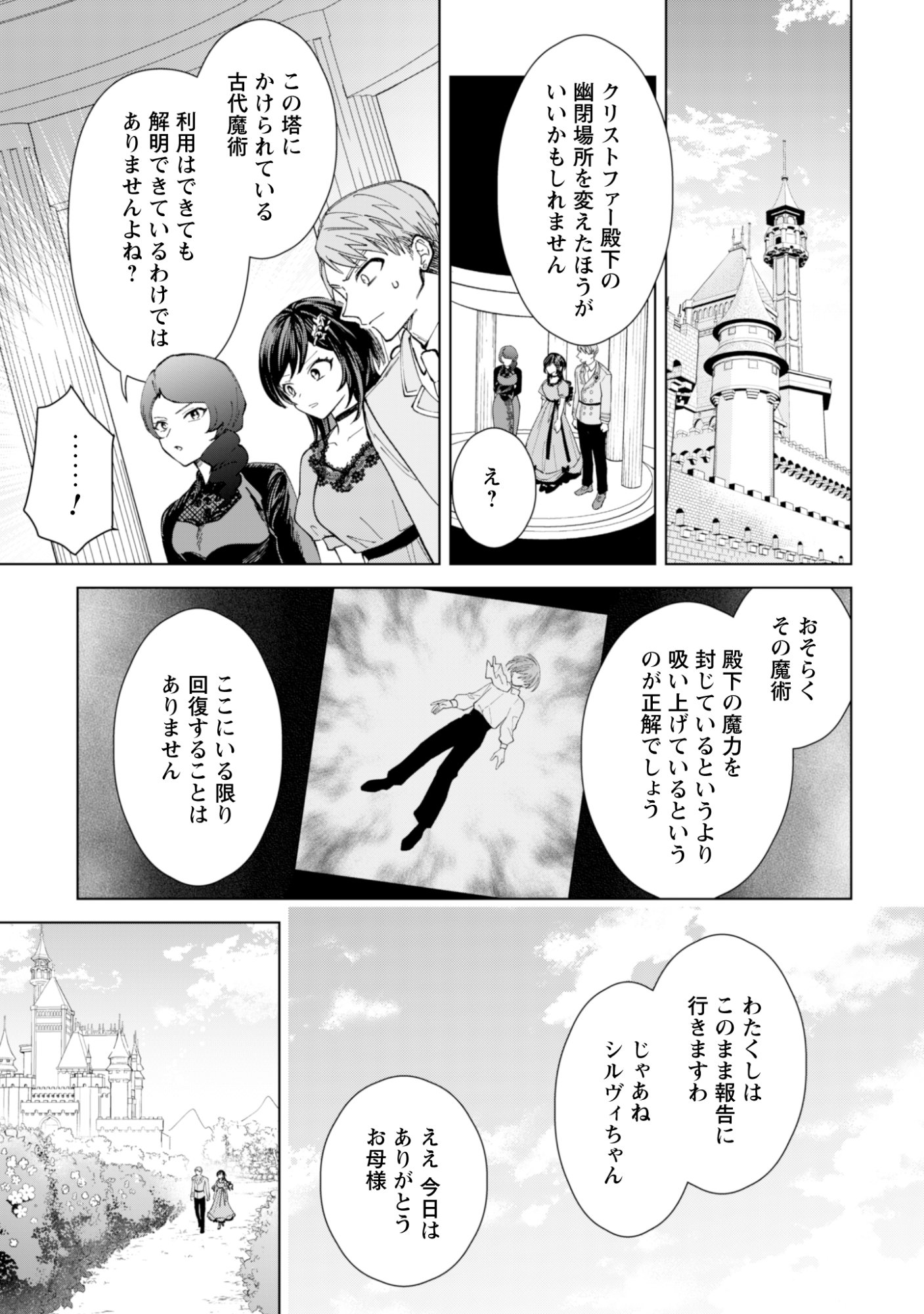 AKUYAKU REIJOU WA SLOW LIFE WO ENJOY SHITAI! - YATTO KONYAKU HAKISARETA NO NI, DAINI OUJI GA MECCHA STALKER SHITEKURUN DESU KEDO Chap 27 - Pic 21