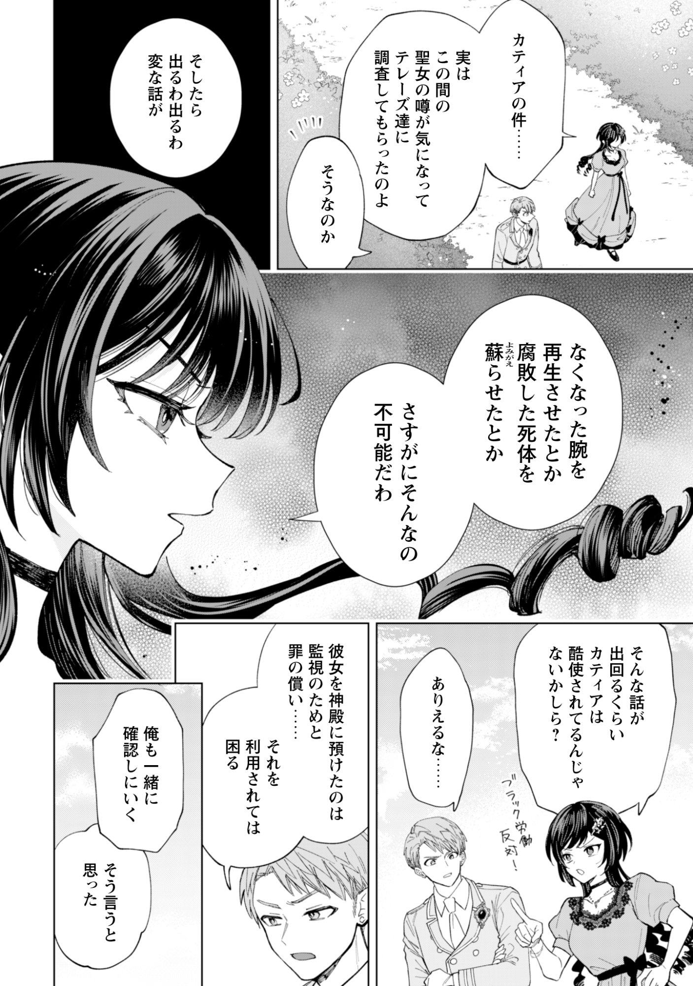 AKUYAKU REIJOU WA SLOW LIFE WO ENJOY SHITAI! - YATTO KONYAKU HAKISARETA NO NI, DAINI OUJI GA MECCHA STALKER SHITEKURUN DESU KEDO Chap 27 - Pic 22