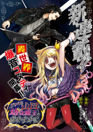 DEATH METAL YAMADA TO YOUJO MAOU NO MAKAI KAIKAKUKI