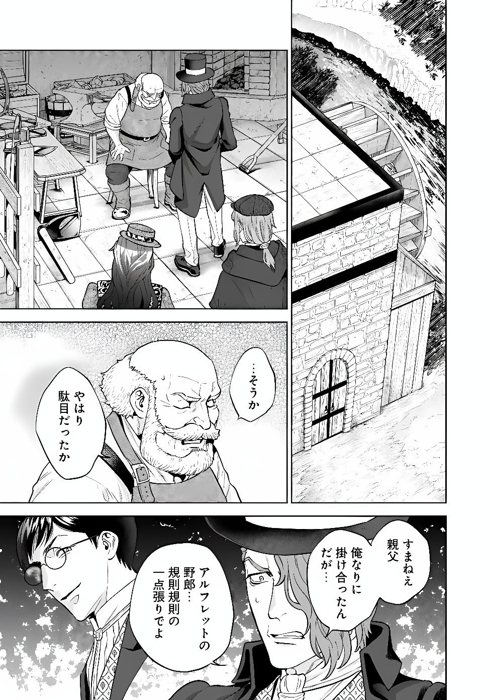 SHOUNIN REIJOU AGNES - HENKYOU NI TSUIHOU SARETA AKUYAKU REIJOU WA SHOUSAI WO HAKKI SHARI NARIAGARU Chap 10.1 - Pic 2