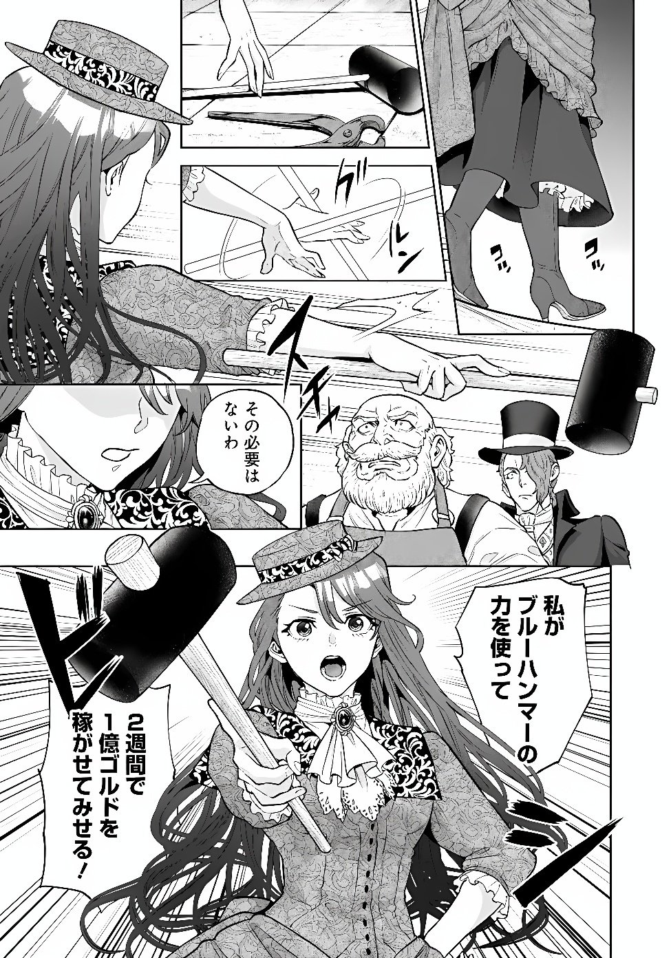 SHOUNIN REIJOU AGNES - HENKYOU NI TSUIHOU SARETA AKUYAKU REIJOU WA SHOUSAI WO HAKKI SHARI NARIAGARU Chap 10.1 - Pic 4