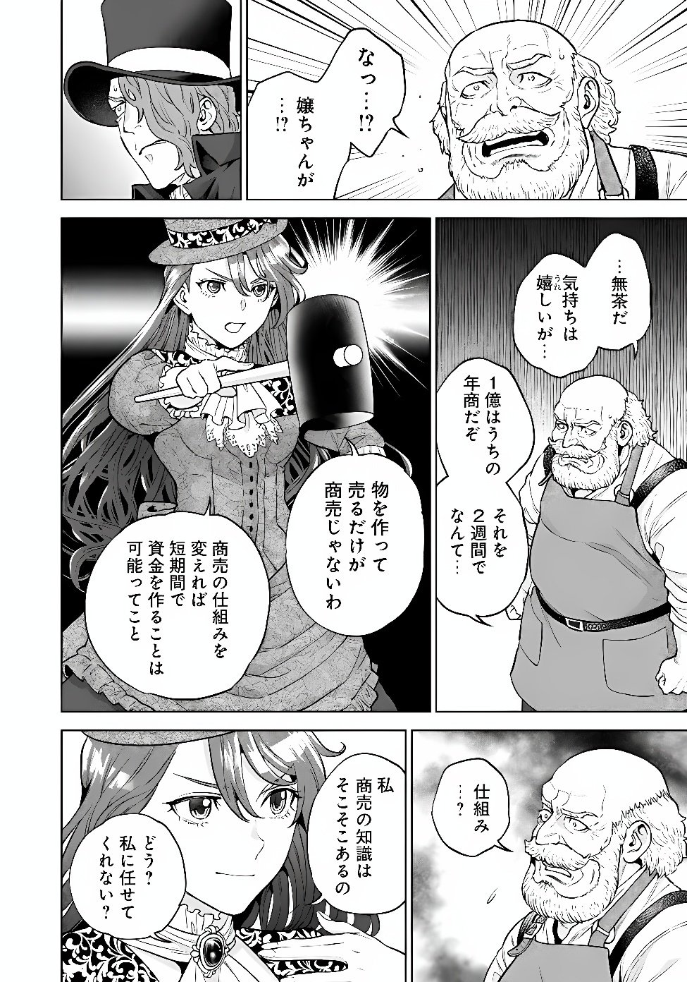 SHOUNIN REIJOU AGNES - HENKYOU NI TSUIHOU SARETA AKUYAKU REIJOU WA SHOUSAI WO HAKKI SHARI NARIAGARU Chap 10.1 - Pic 5