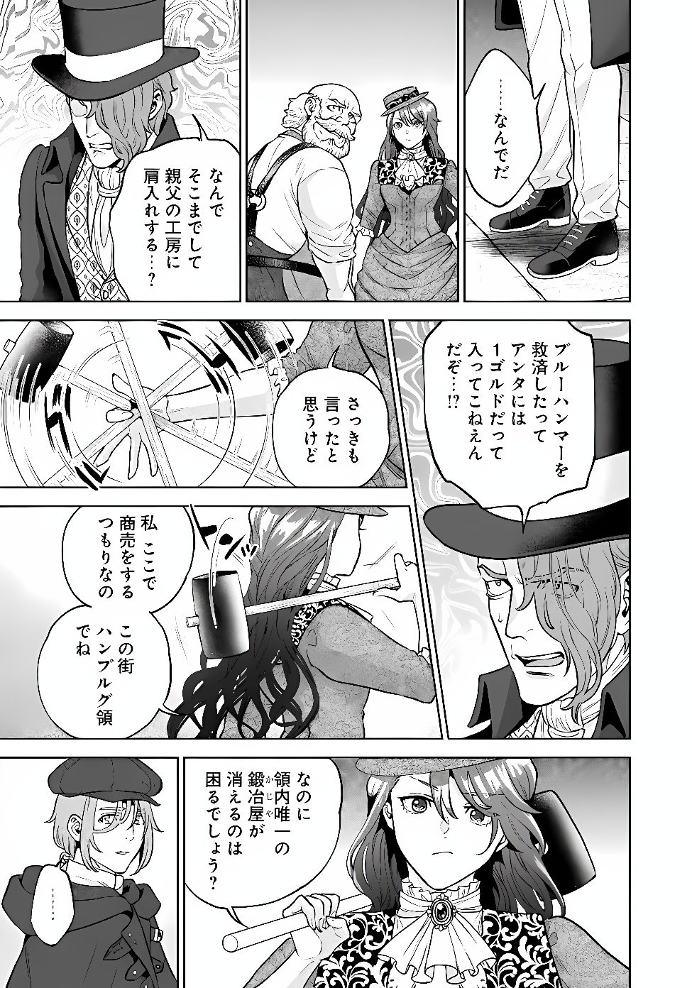SHOUNIN REIJOU AGNES - HENKYOU NI TSUIHOU SARETA AKUYAKU REIJOU WA SHOUSAI WO HAKKI SHARI NARIAGARU Chap 10.1 - Pic 6