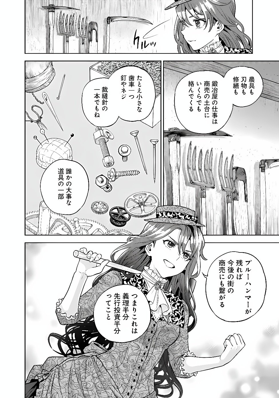 SHOUNIN REIJOU AGNES - HENKYOU NI TSUIHOU SARETA AKUYAKU REIJOU WA SHOUSAI WO HAKKI SHARI NARIAGARU Chap 10.1 - Pic 7
