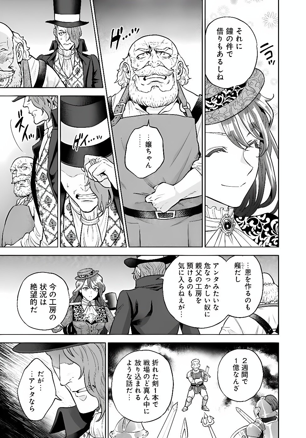 SHOUNIN REIJOU AGNES - HENKYOU NI TSUIHOU SARETA AKUYAKU REIJOU WA SHOUSAI WO HAKKI SHARI NARIAGARU Chap 10.1 - Pic 8