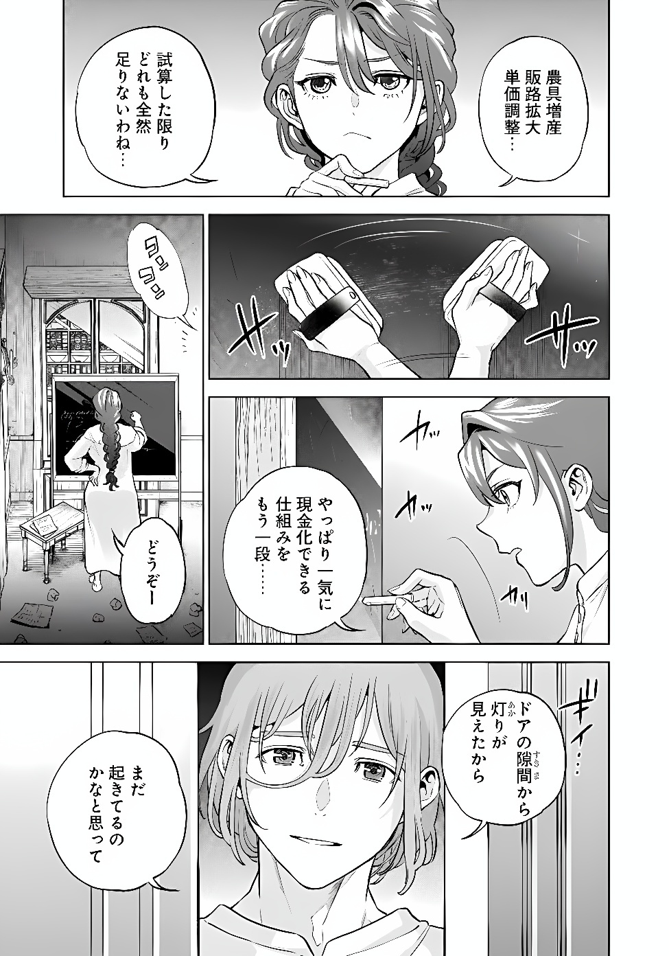 SHOUNIN REIJOU AGNES - HENKYOU NI TSUIHOU SARETA AKUYAKU REIJOU WA SHOUSAI WO HAKKI SHARI NARIAGARU Chap 10.1 - Pic 12
