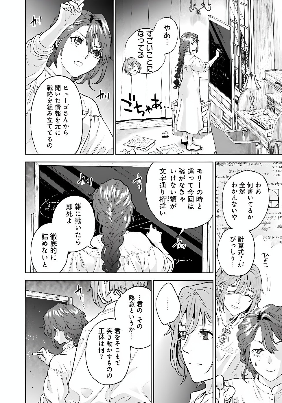 SHOUNIN REIJOU AGNES - HENKYOU NI TSUIHOU SARETA AKUYAKU REIJOU WA SHOUSAI WO HAKKI SHARI NARIAGARU Chap 10.1 - Pic 13